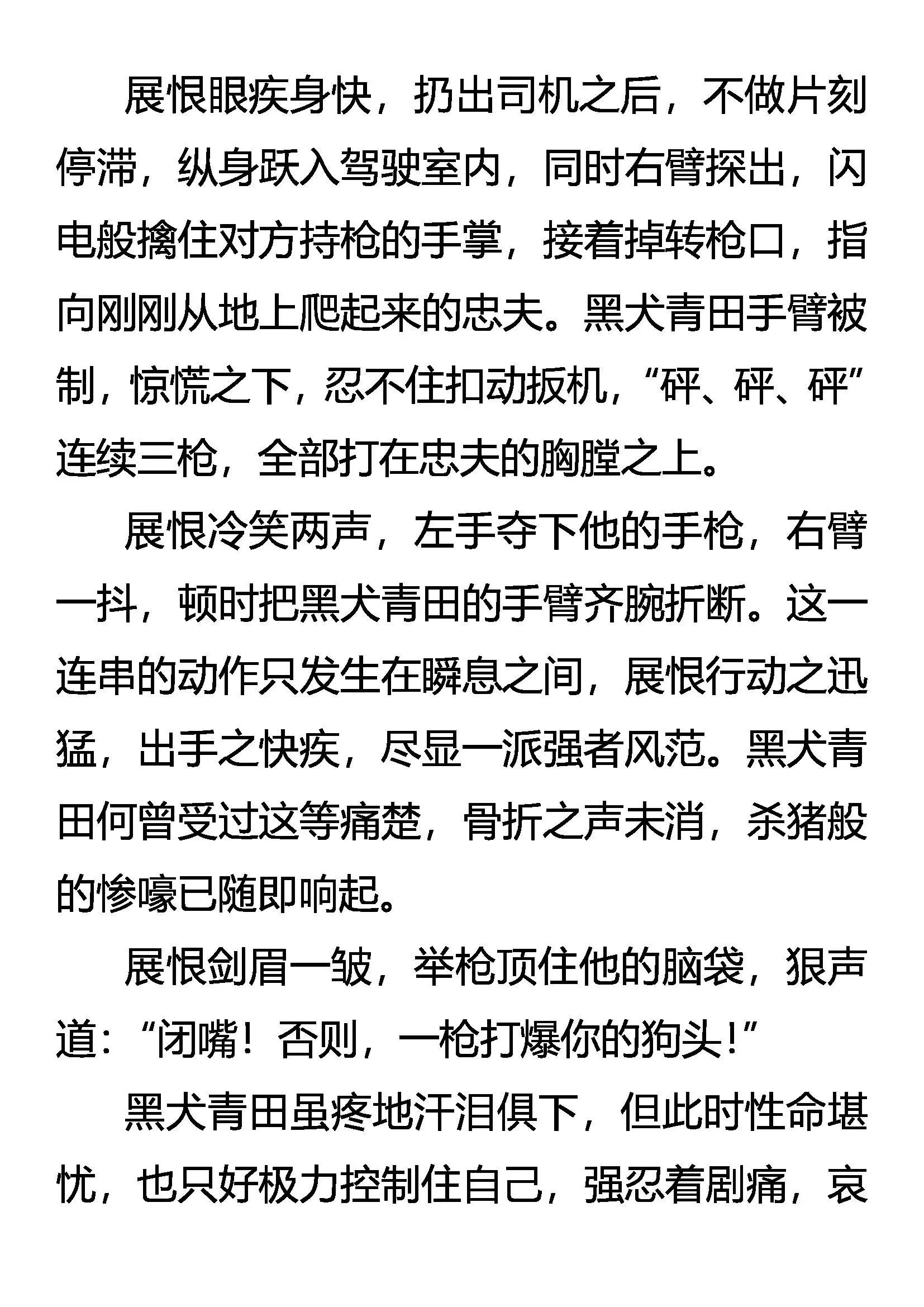 绽放吧！玫瑰 第13页