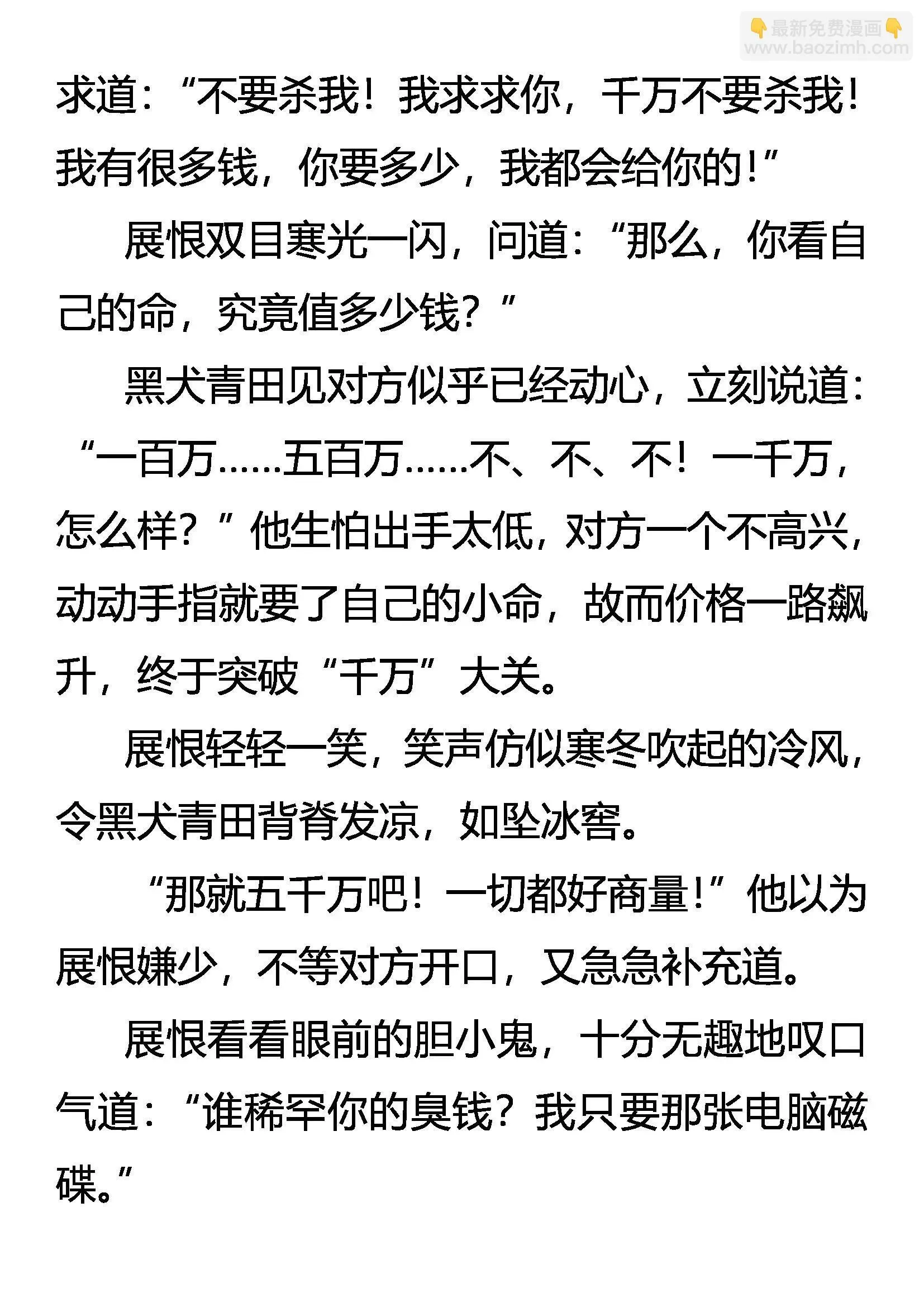 绽放吧！玫瑰 第14页