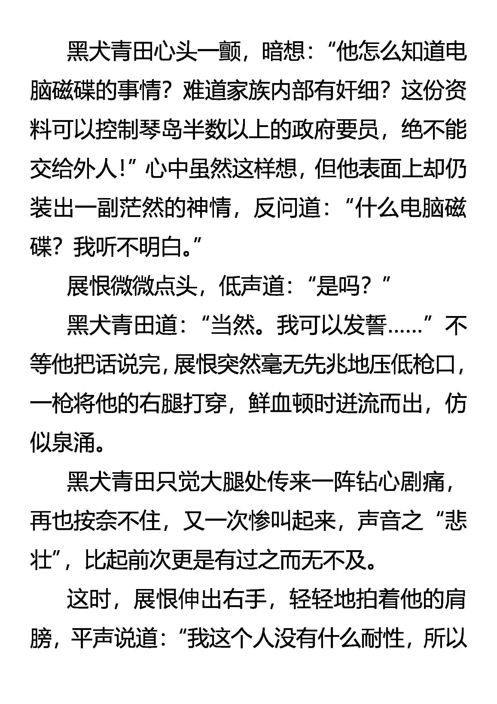 绽放吧！玫瑰 第15页