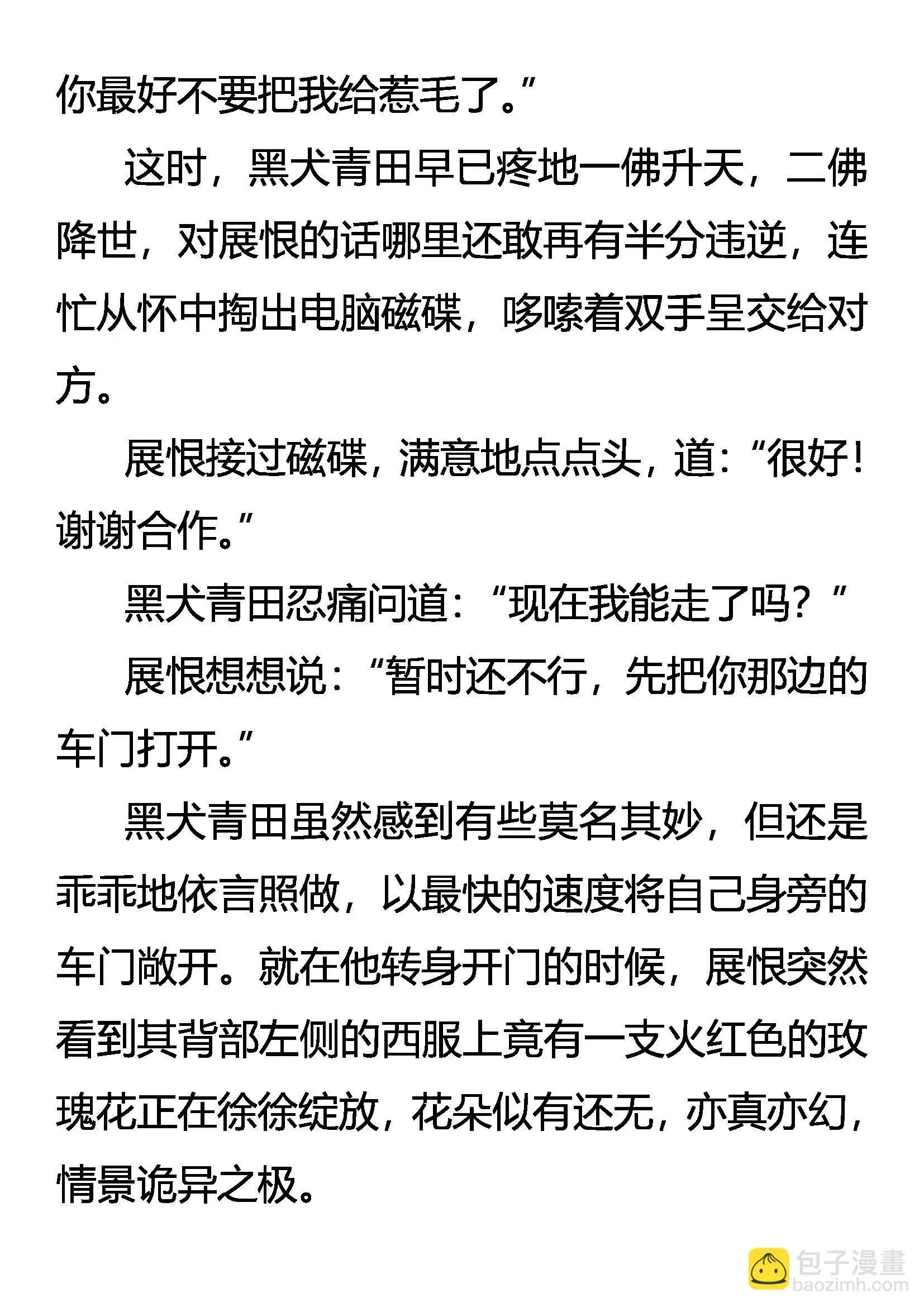 绽放吧！玫瑰 第16页