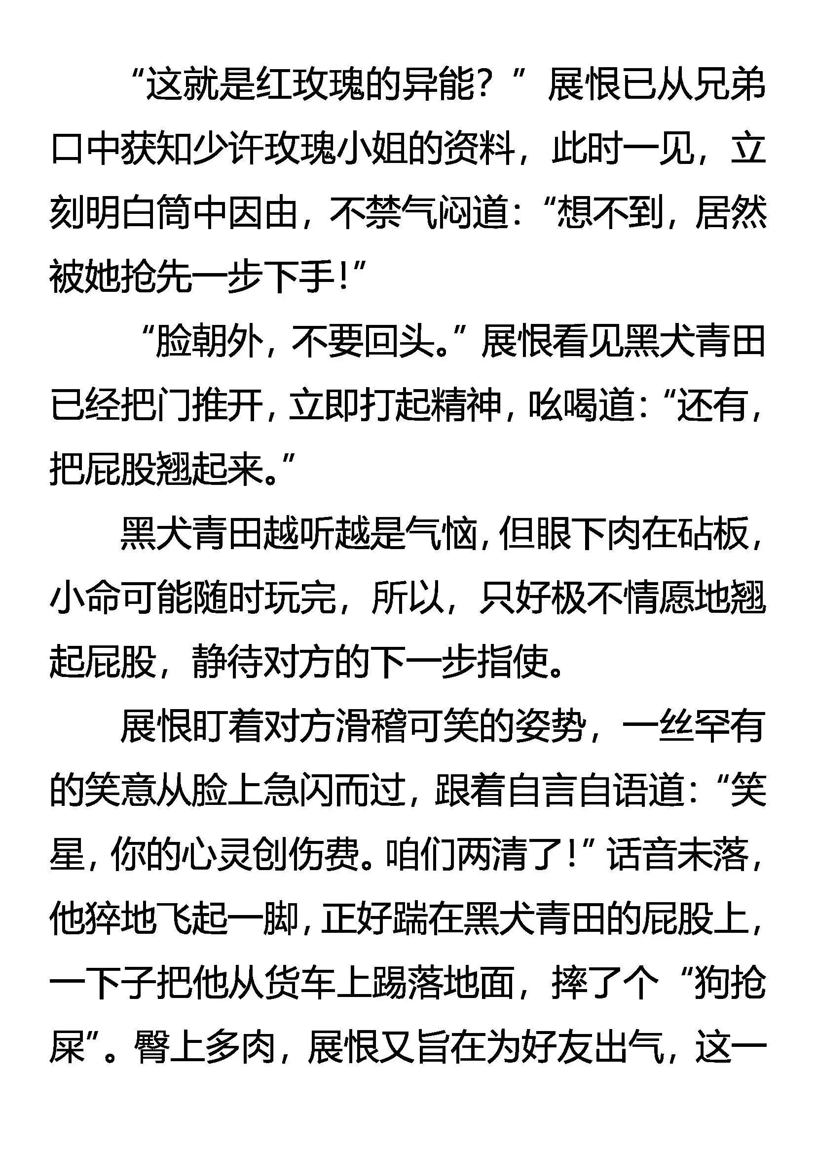 绽放吧！玫瑰 第17页