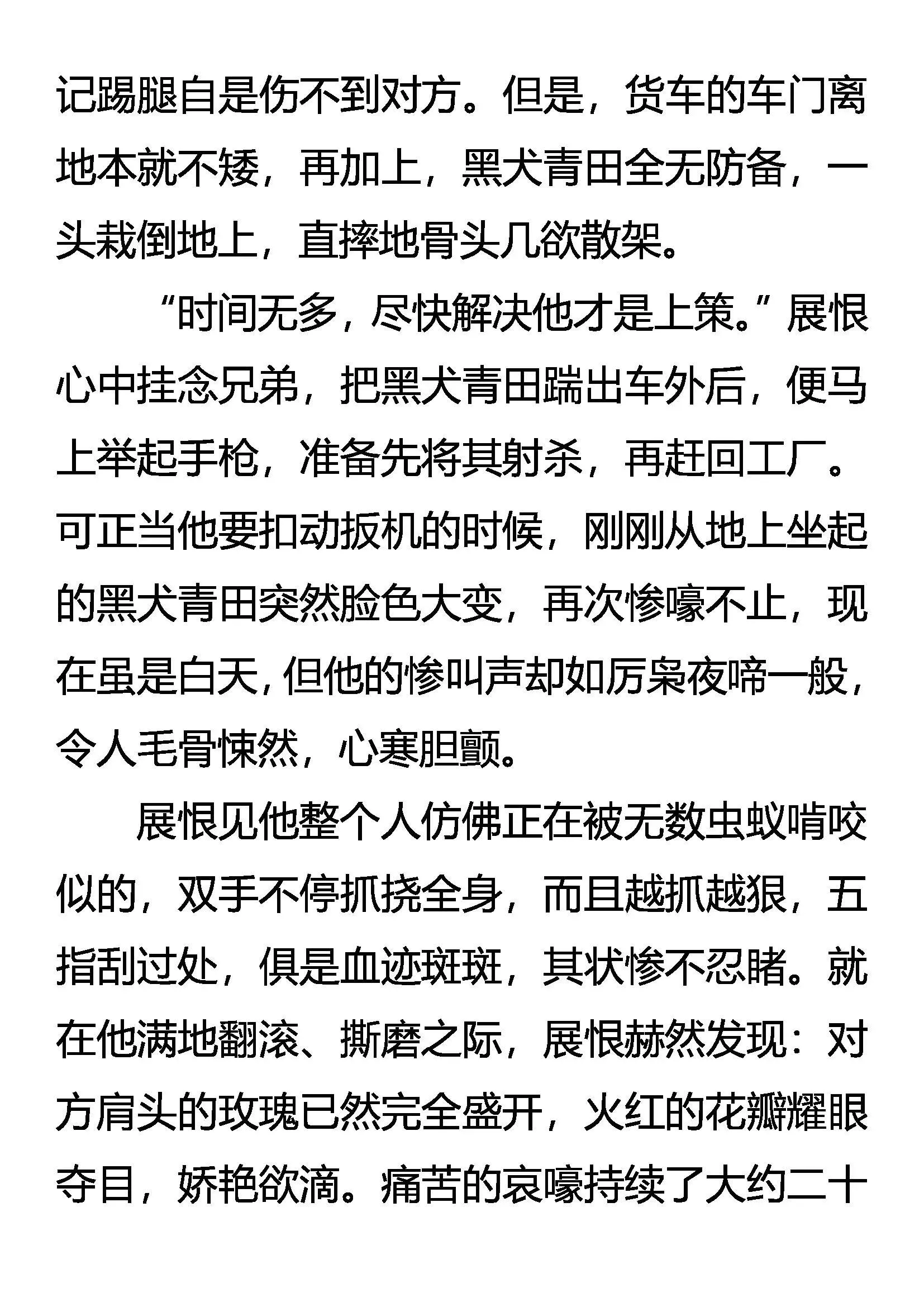 绽放吧！玫瑰 第18页