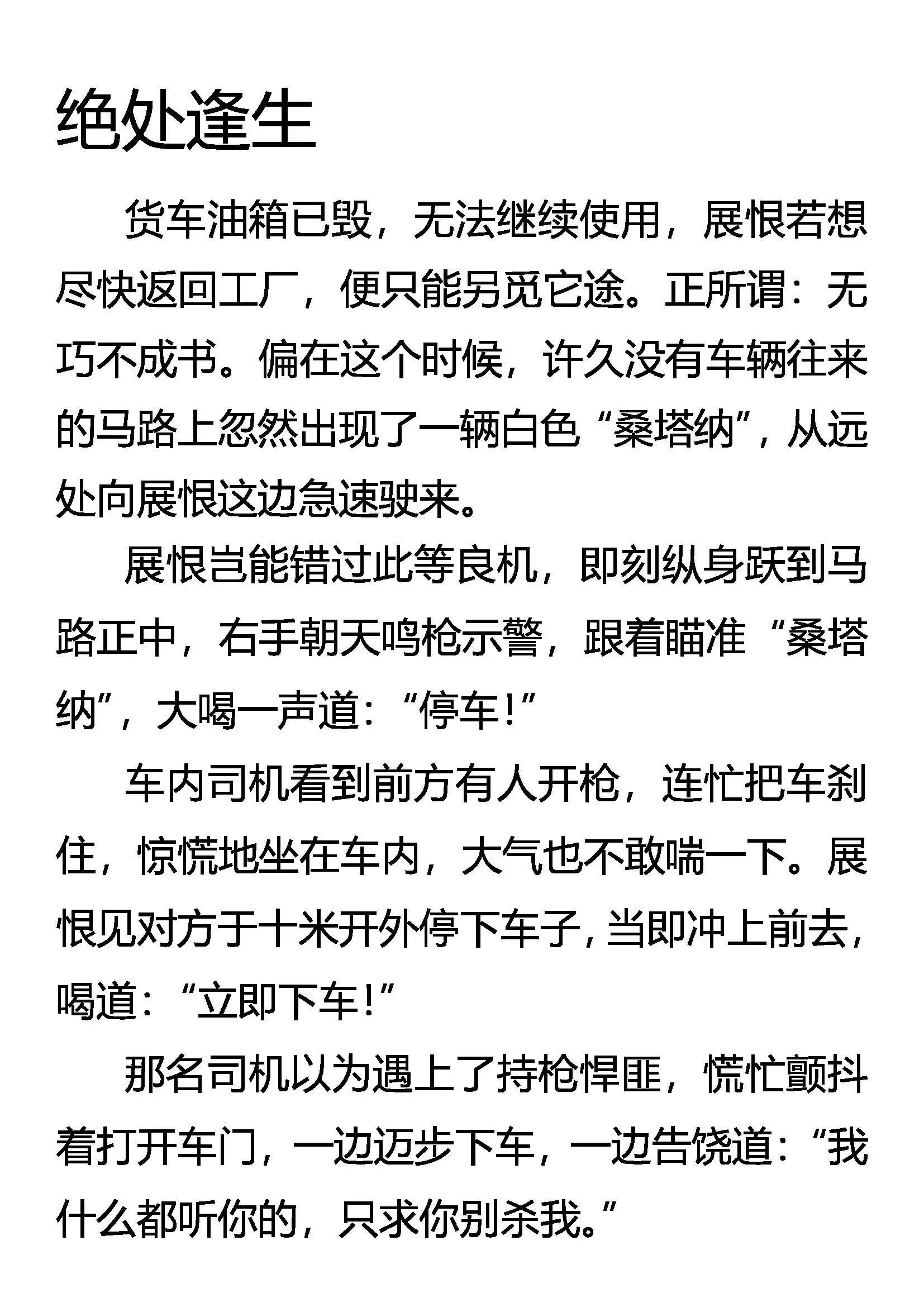 绝处逢生 第1页