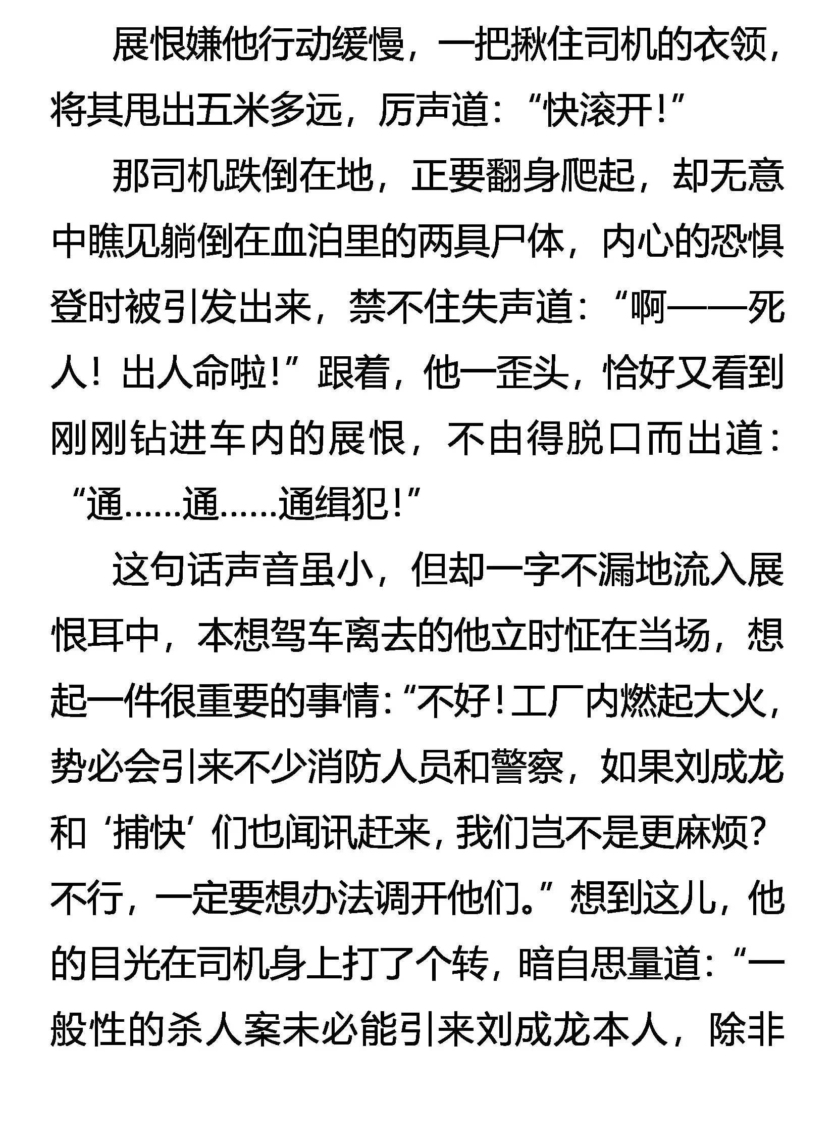 绝处逢生 第2页