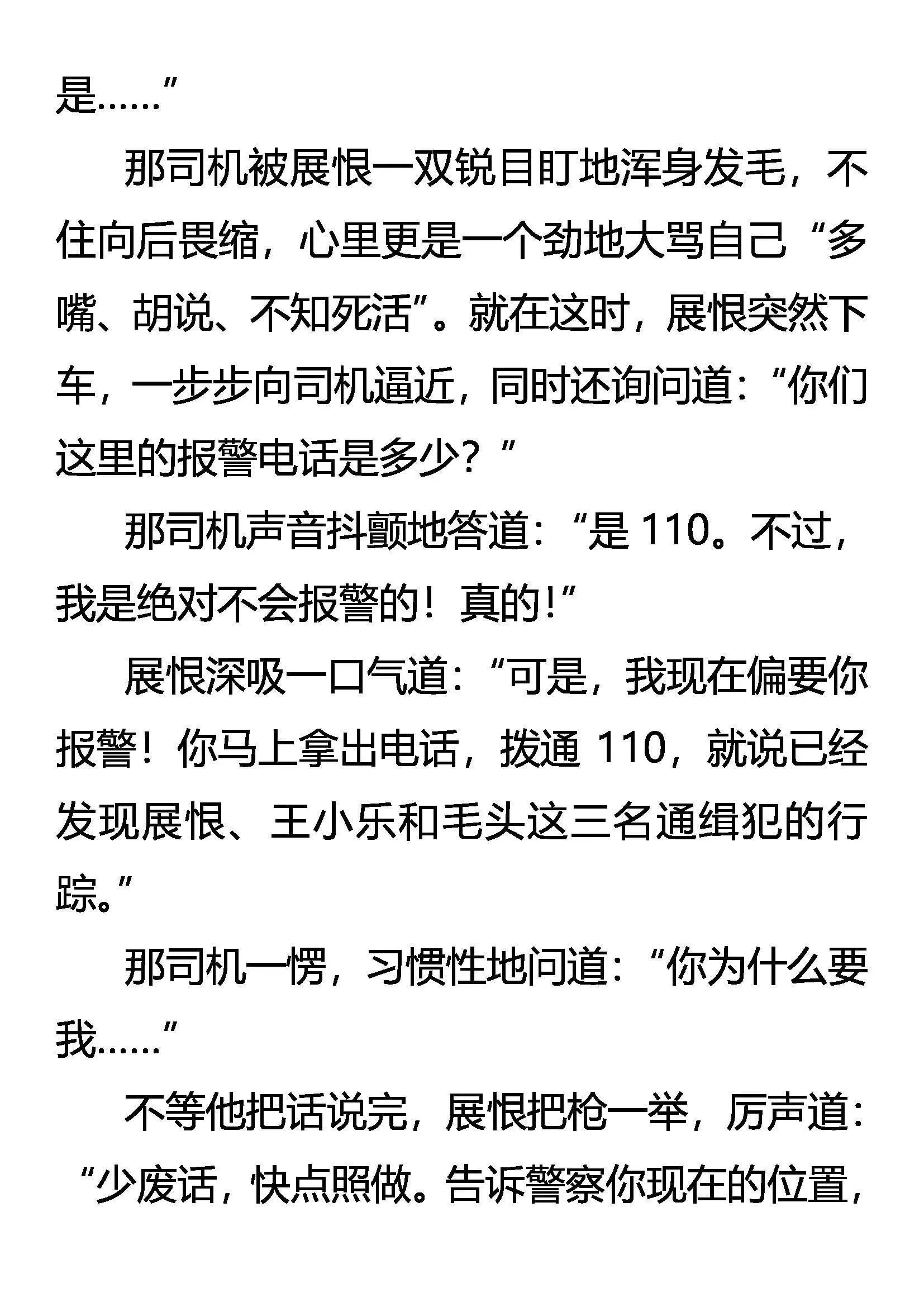绝处逢生 第3页