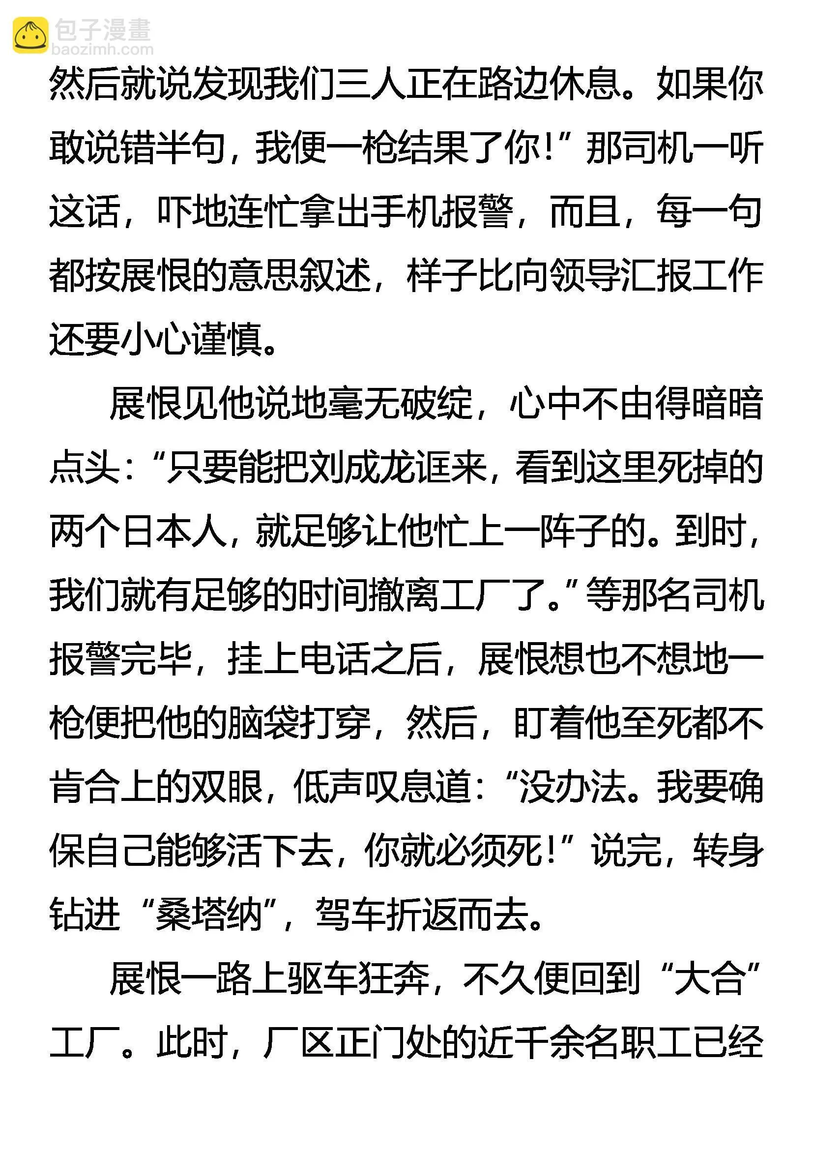 绝处逢生 第4页