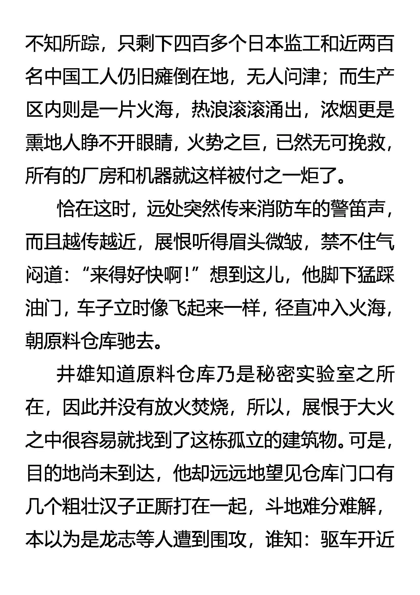 绝处逢生 第5页