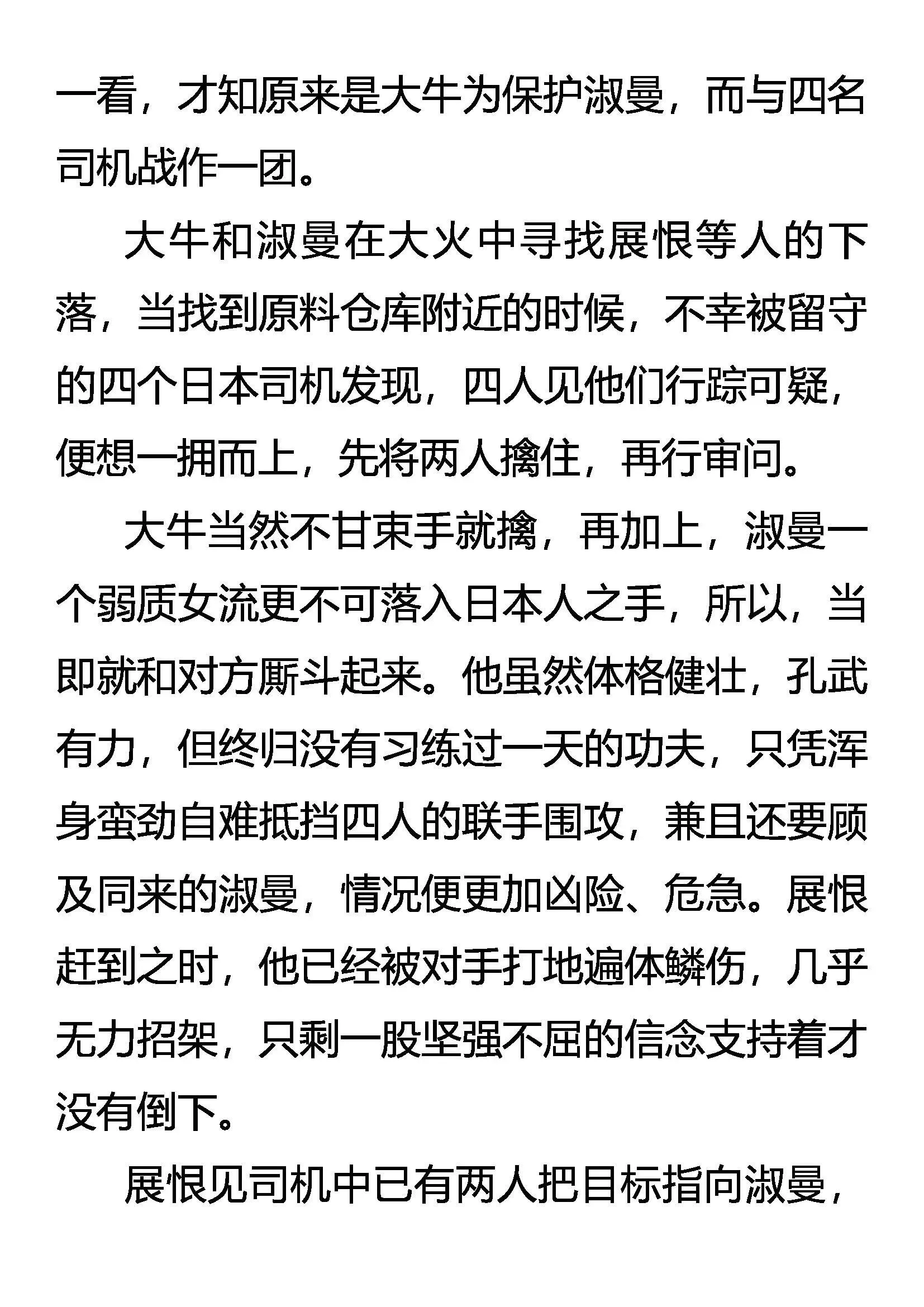 绝处逢生 第6页