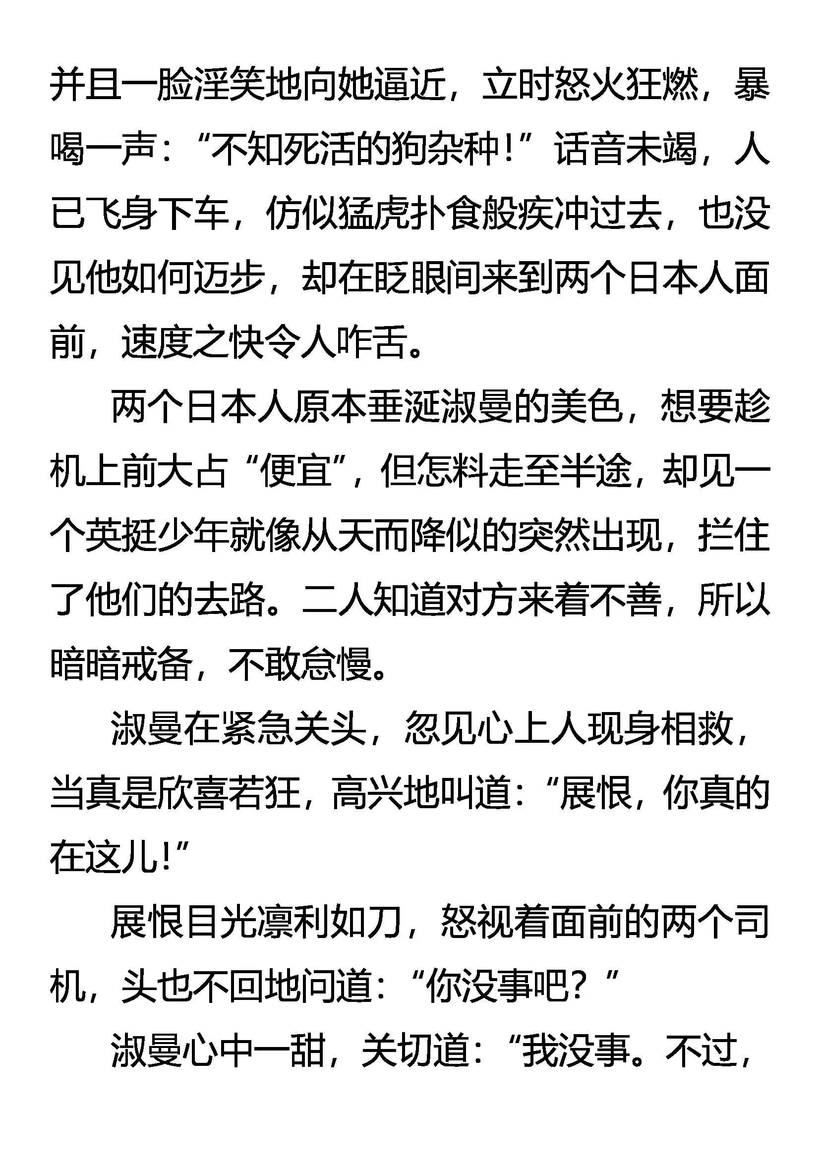 绝处逢生 第7页