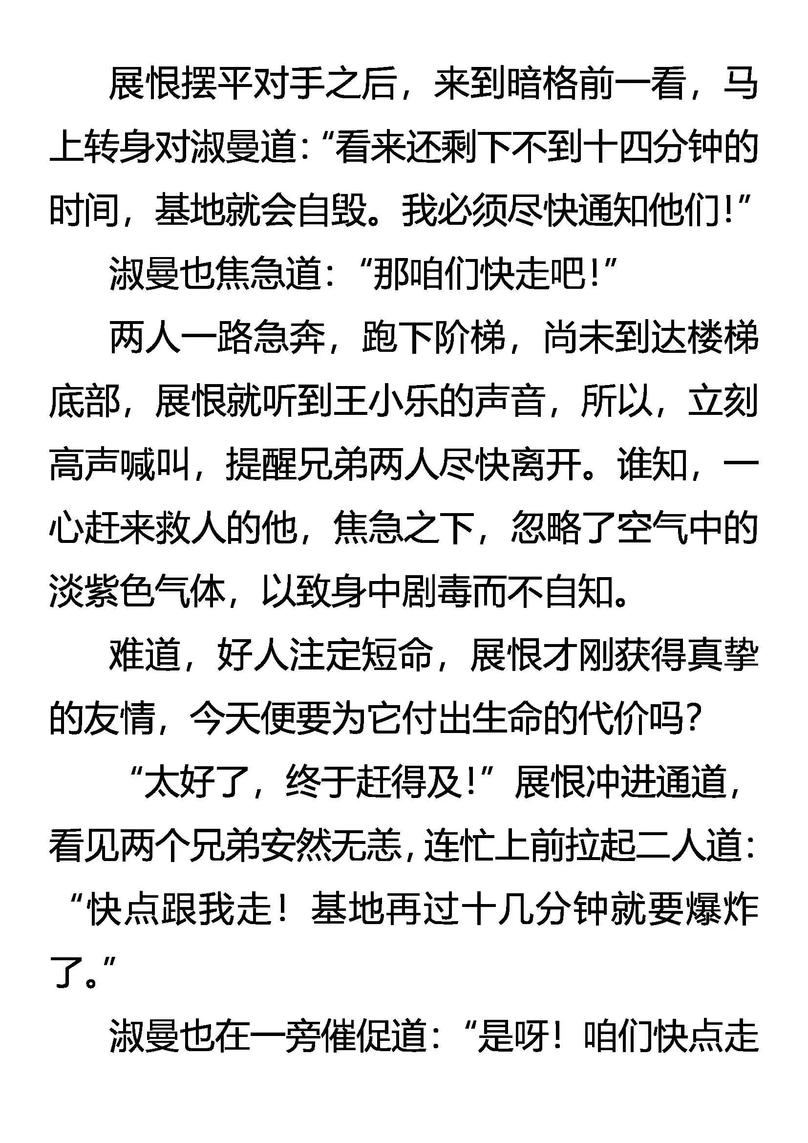 绝处逢生 第14页