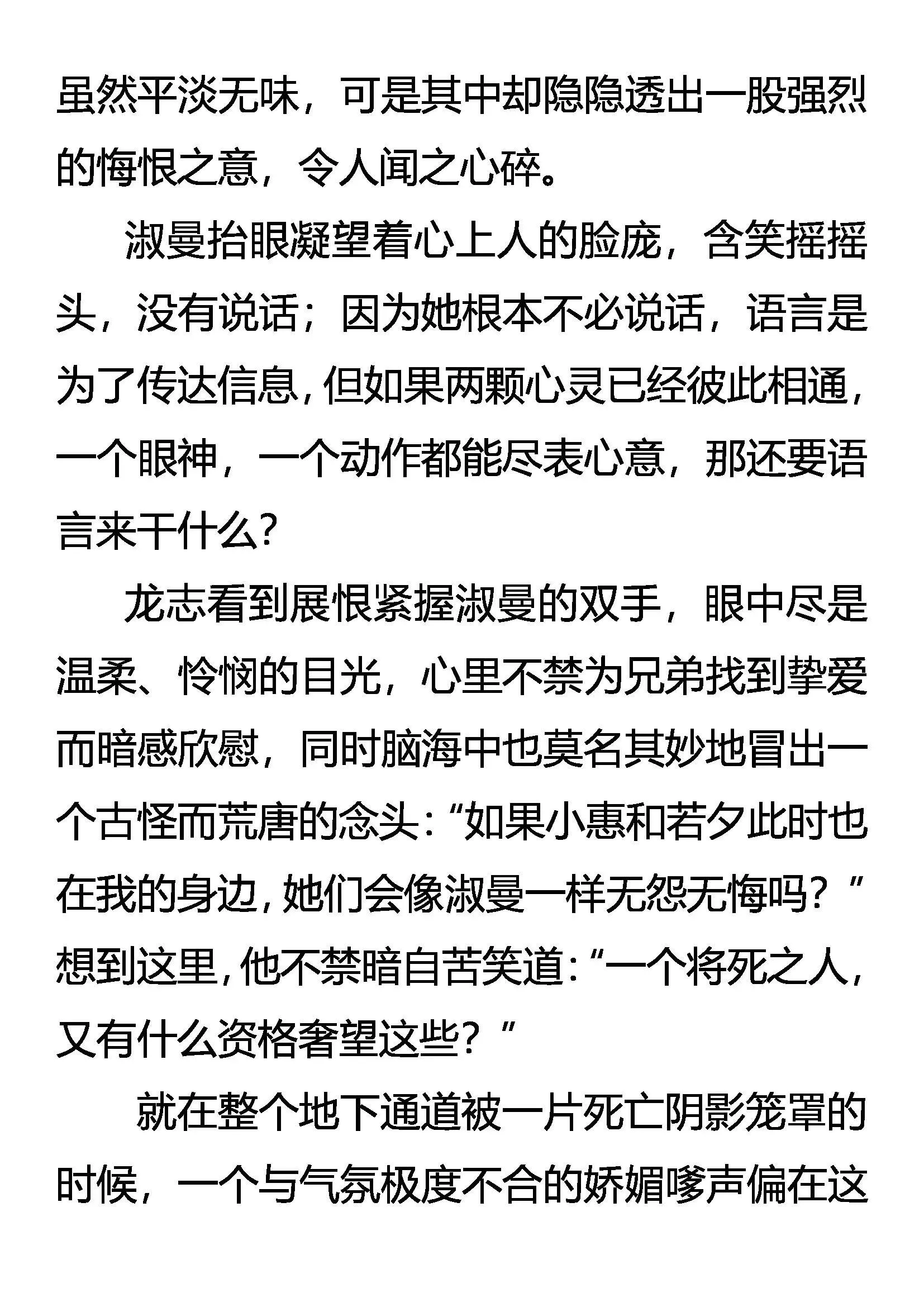 绝处逢生 第17页