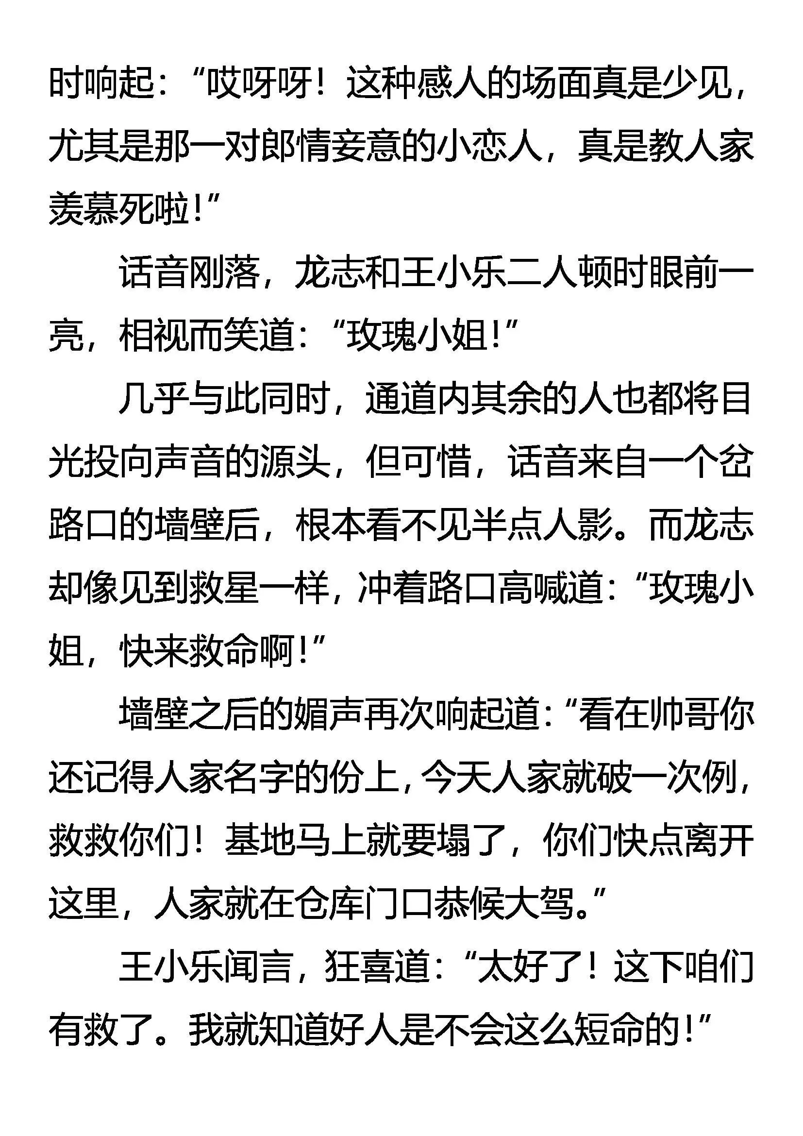 绝处逢生 第18页