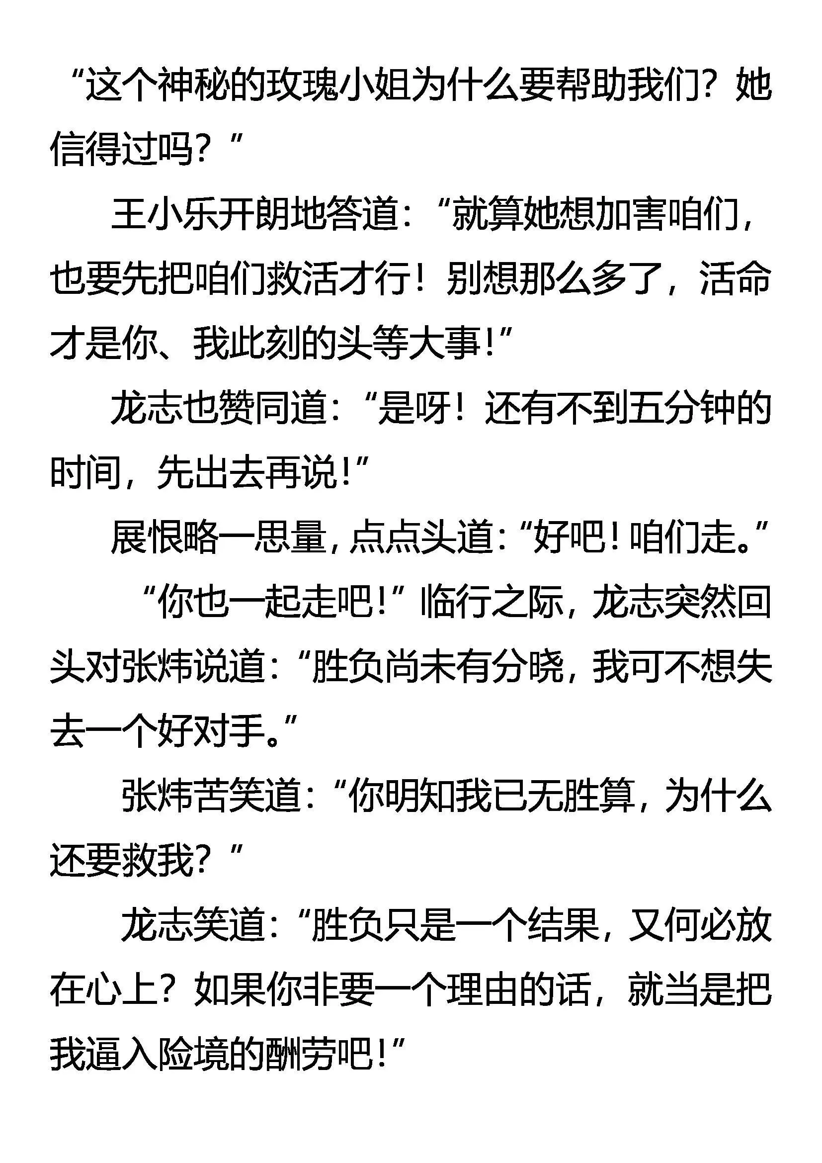 绝处逢生 第20页