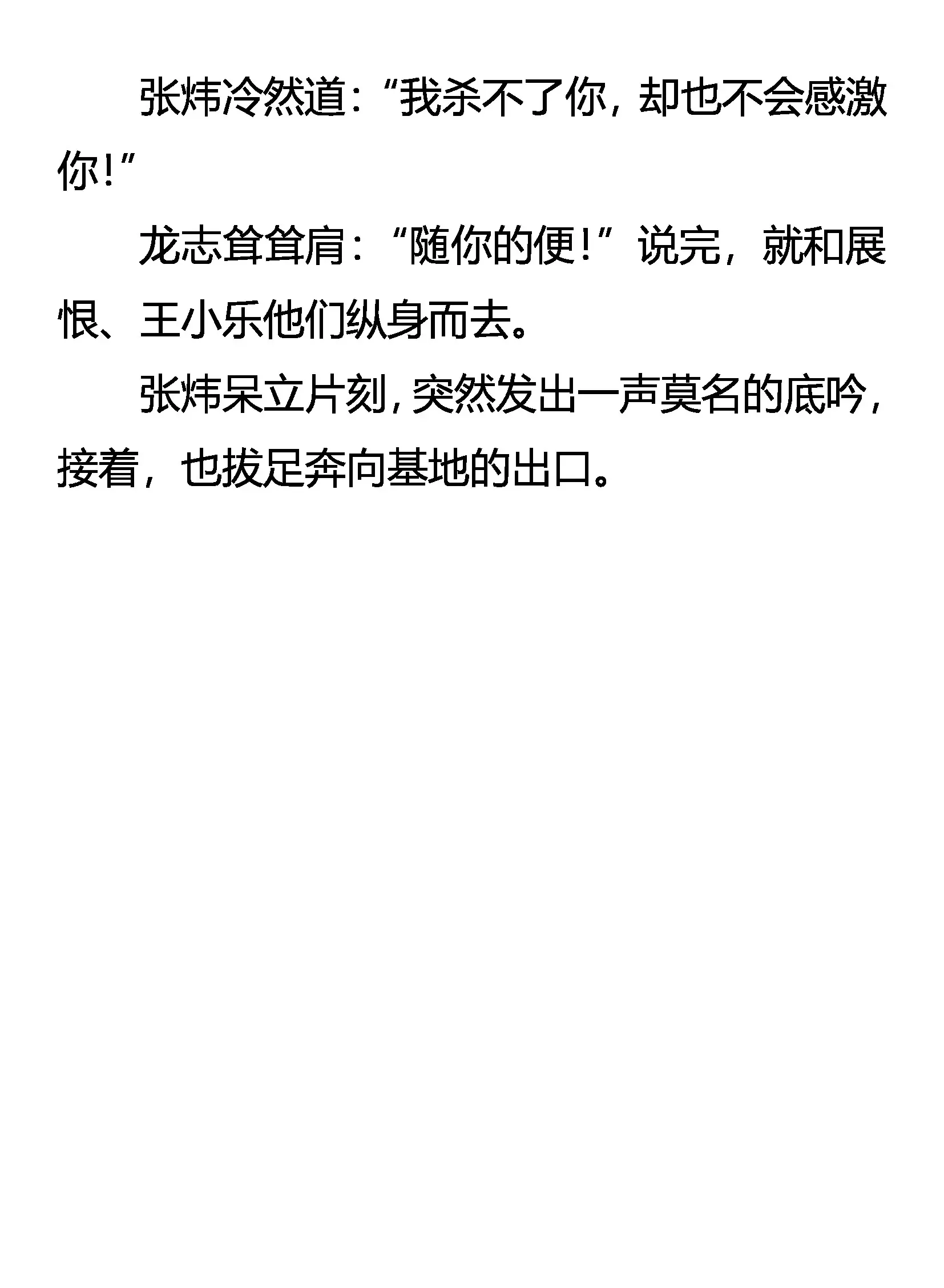 绝处逢生 第21页