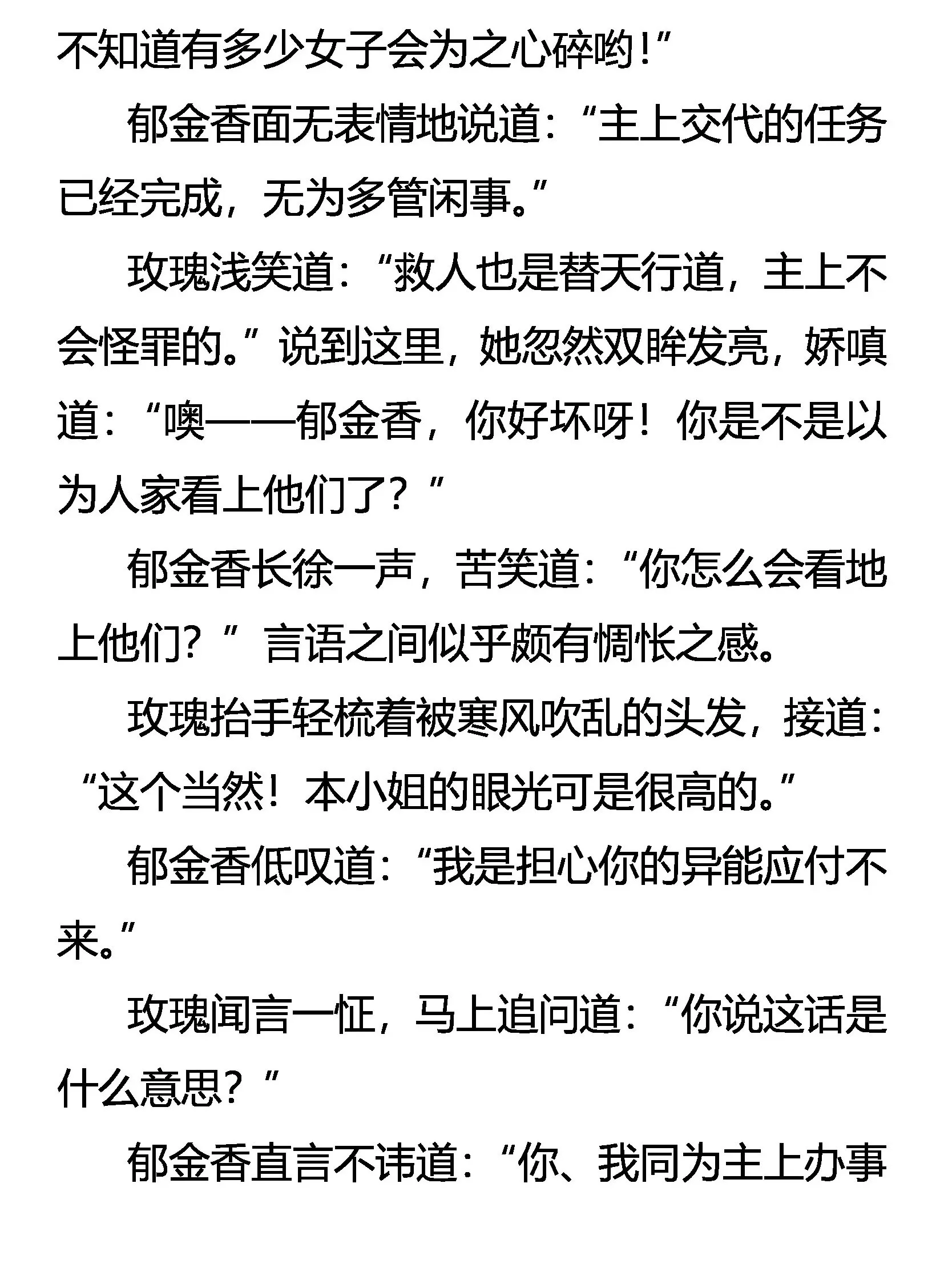 豪赌 生存的代价 第2页