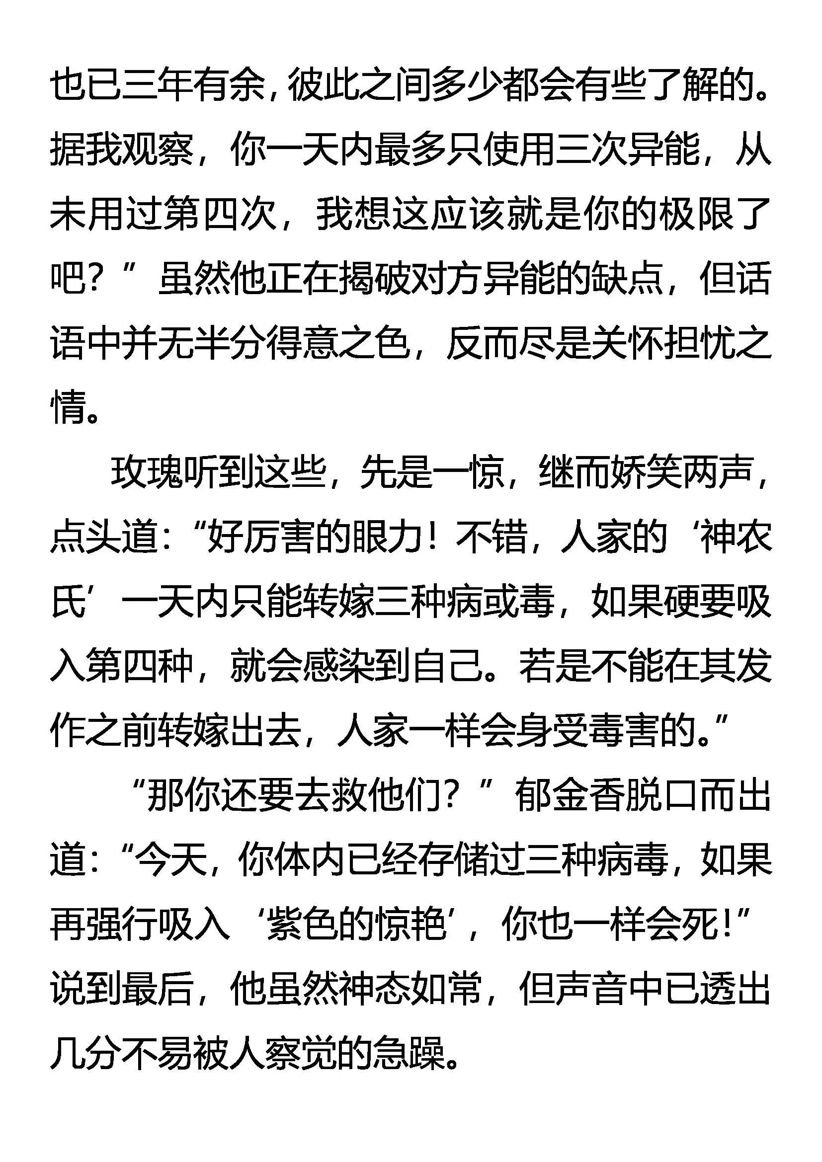 豪赌 生存的代价 第3页