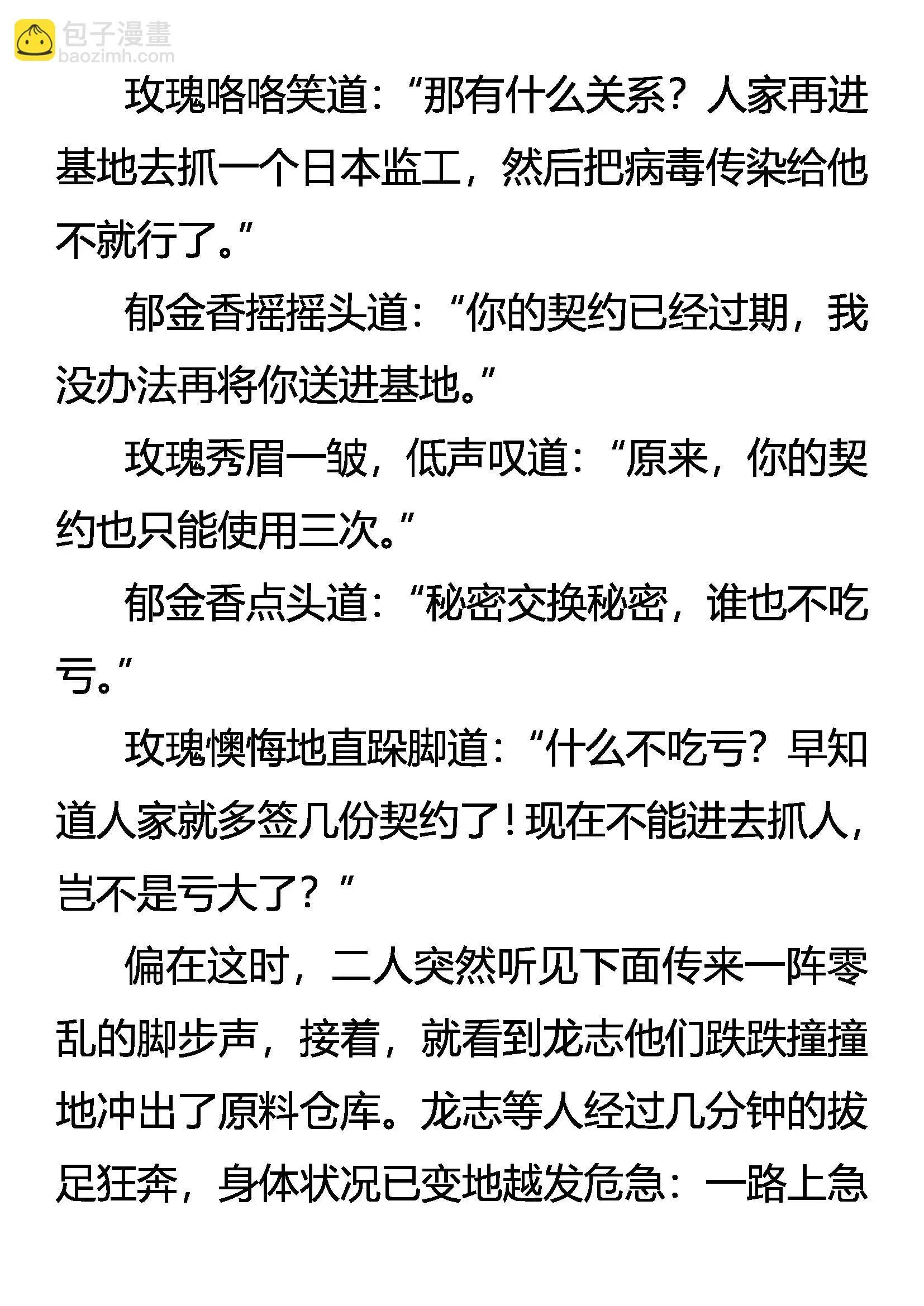 豪赌 生存的代价 第4页