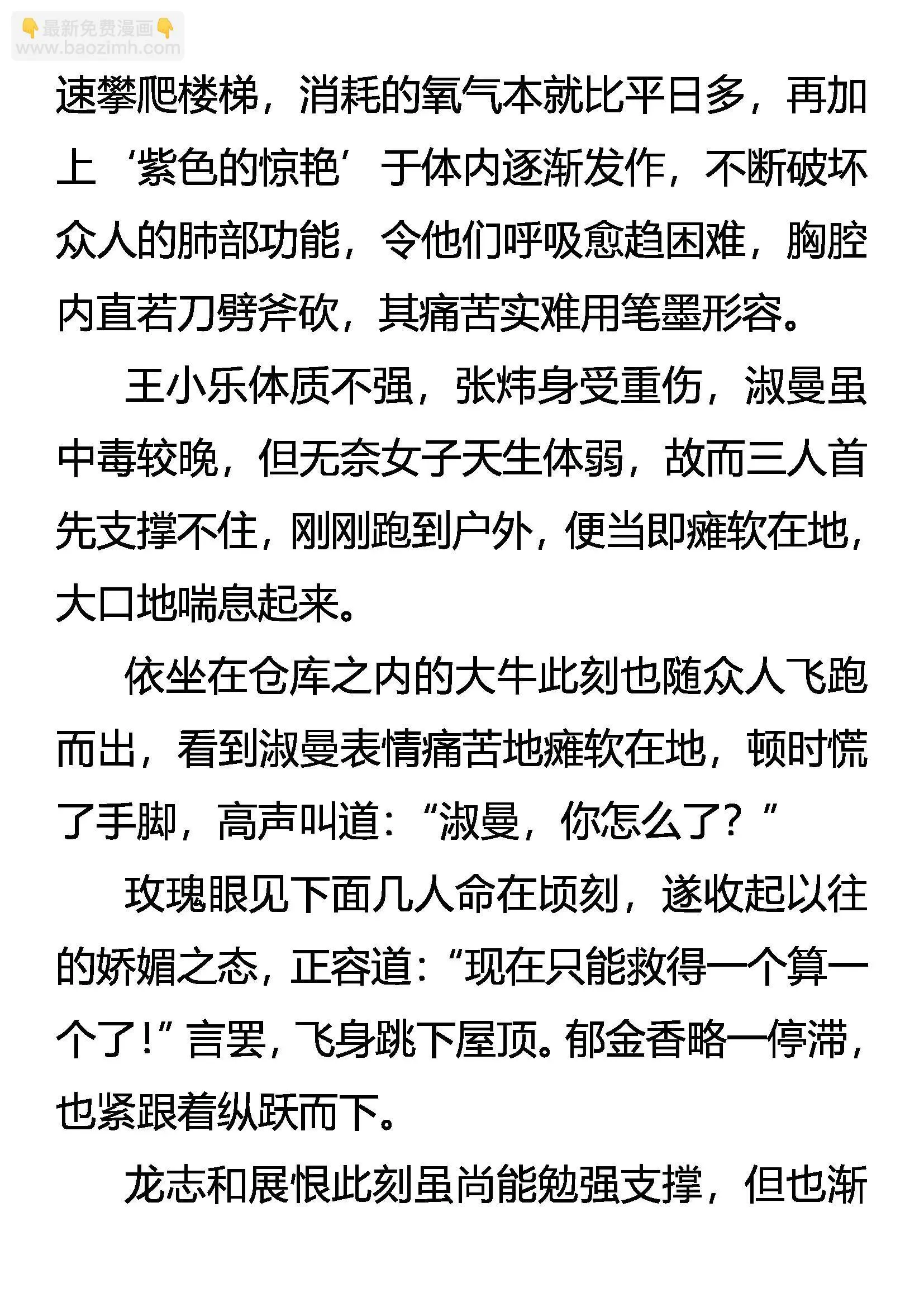 豪赌 生存的代价 第5页