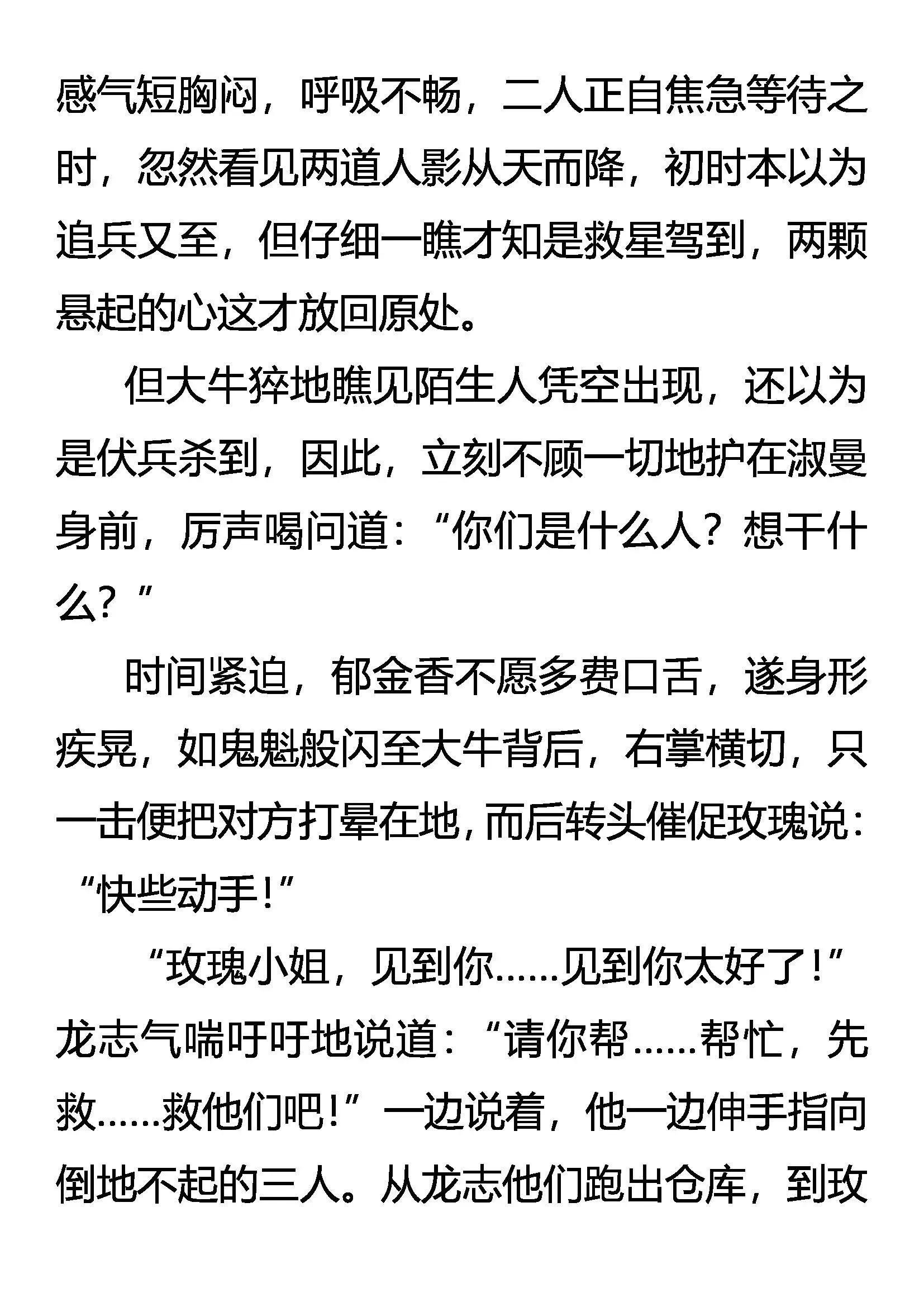 豪赌 生存的代价 第6页