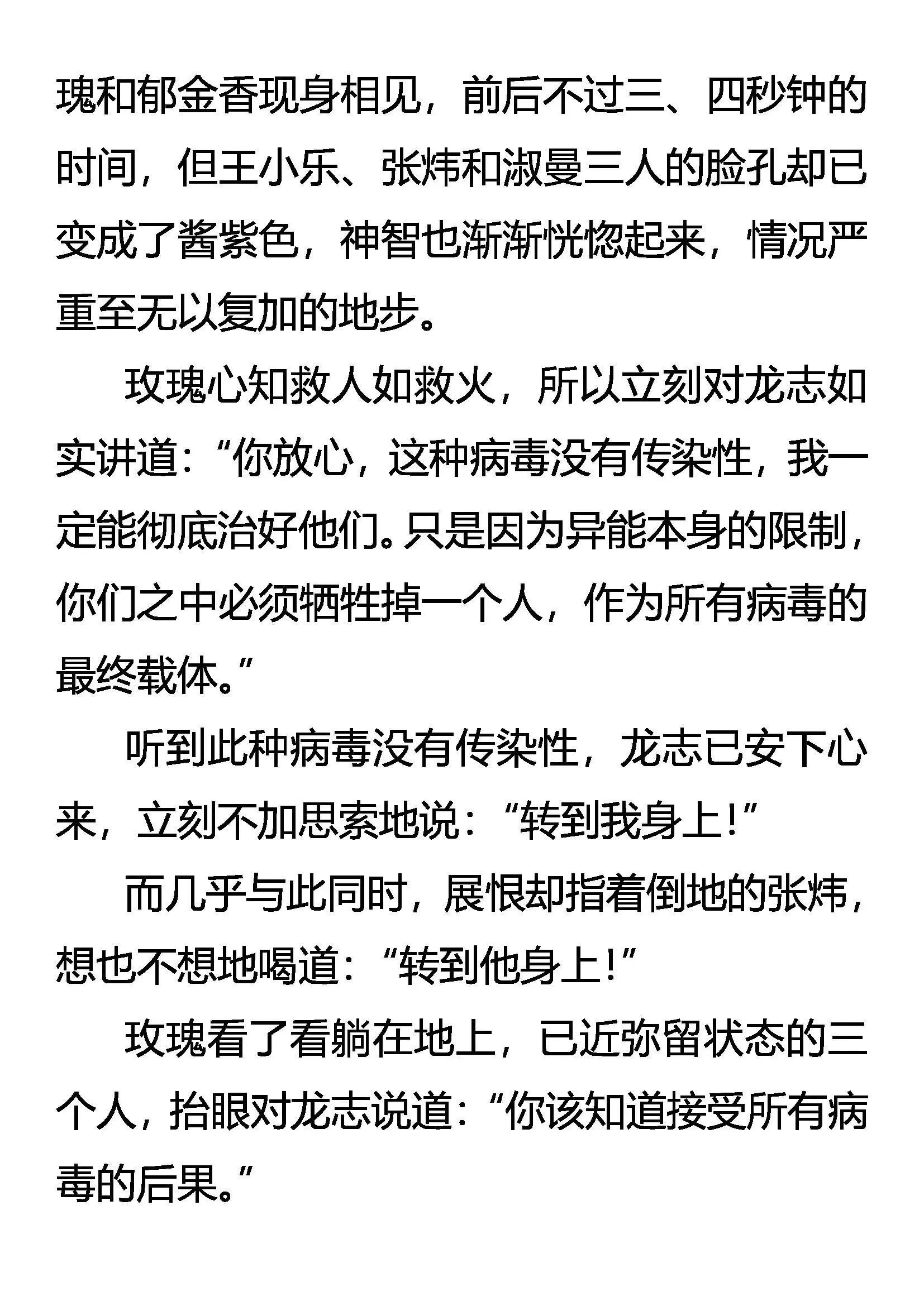 豪赌 生存的代价 第7页