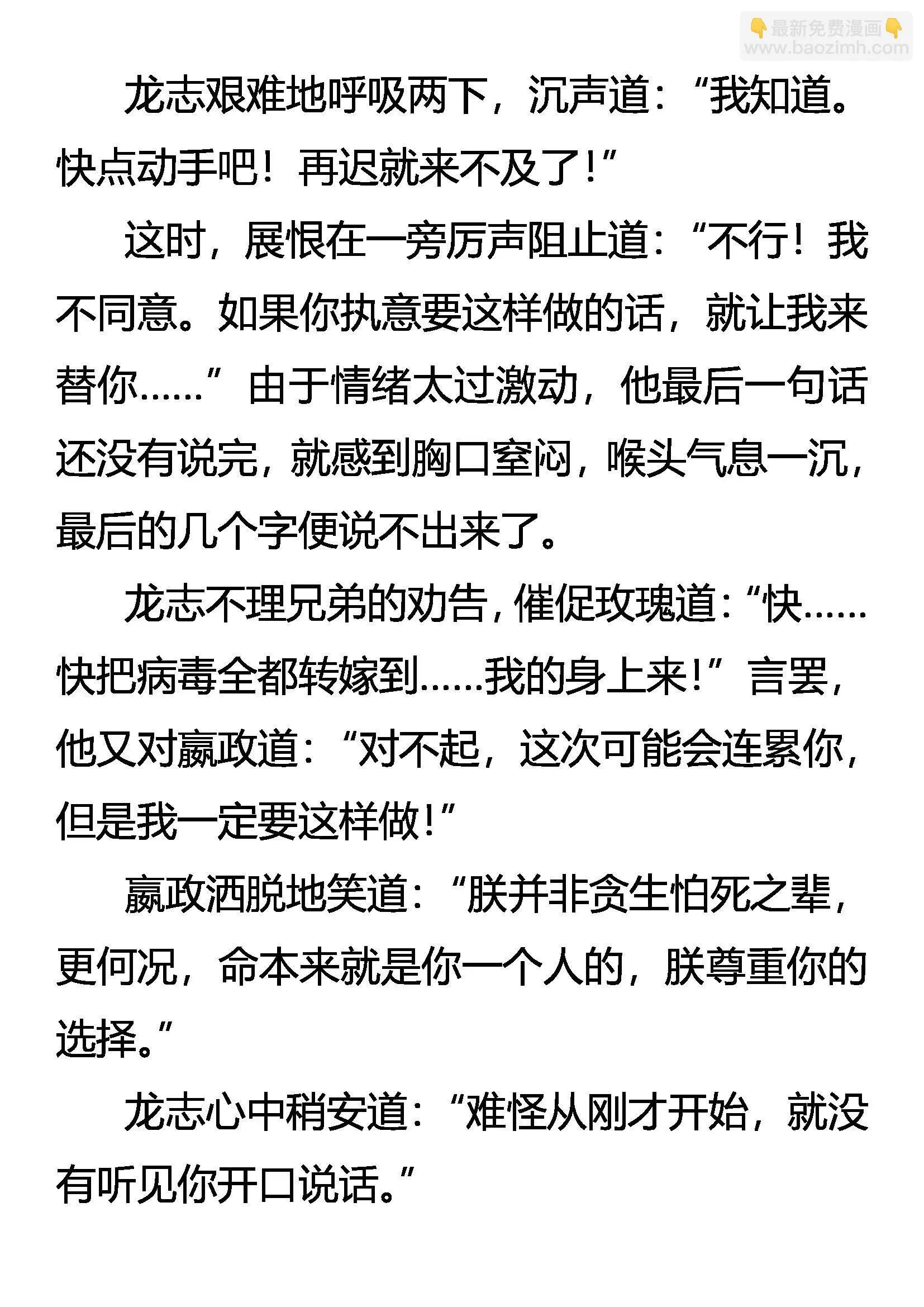 豪赌 生存的代价 第8页
