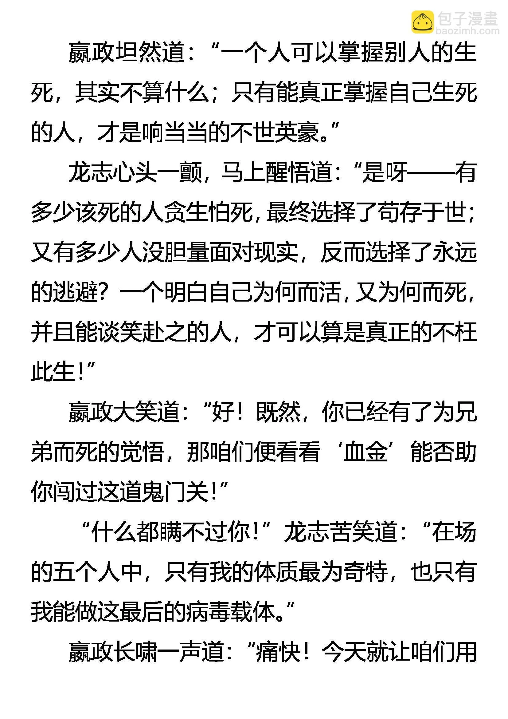 豪赌 生存的代价 第9页