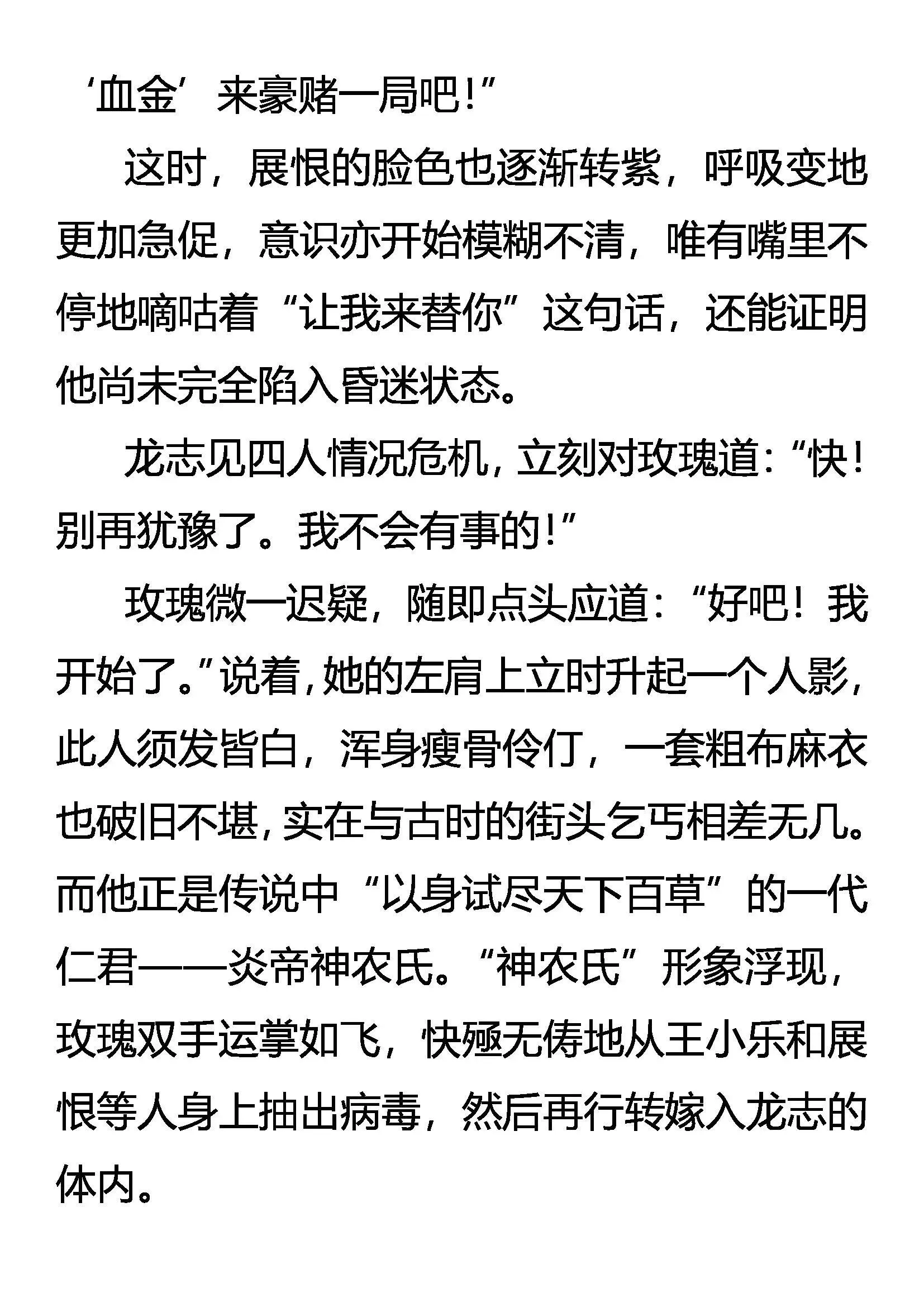 豪赌 生存的代价 第10页
