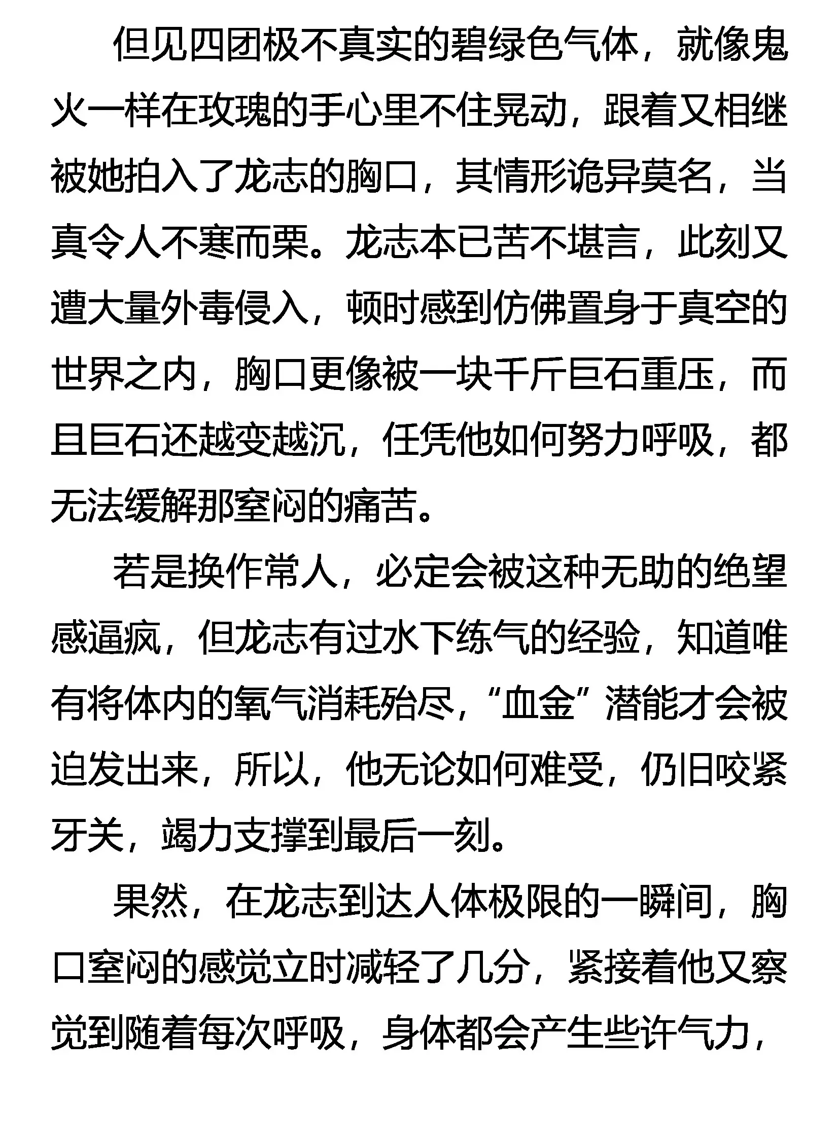 豪赌 生存的代价 第11页