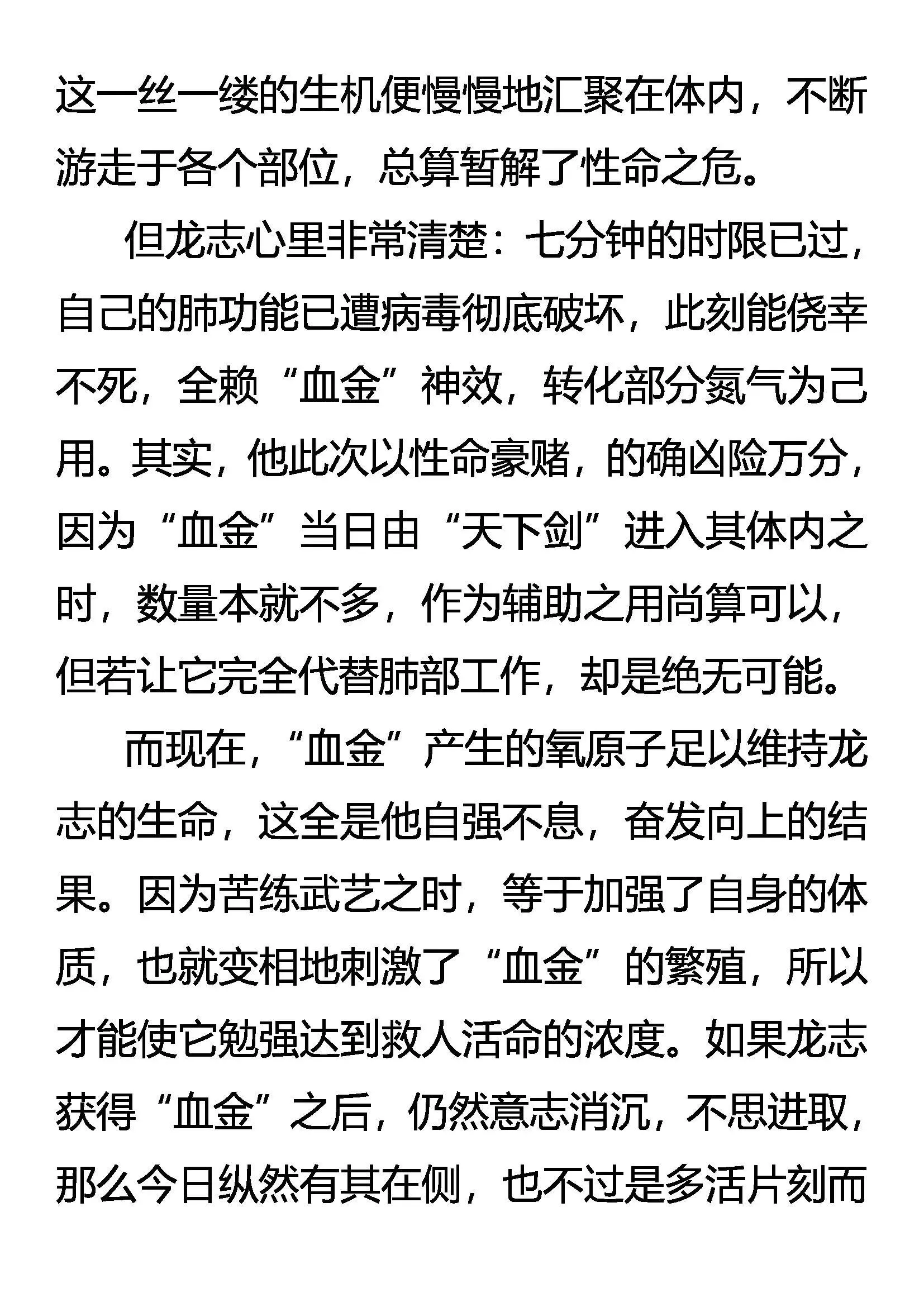 豪赌 生存的代价 第12页