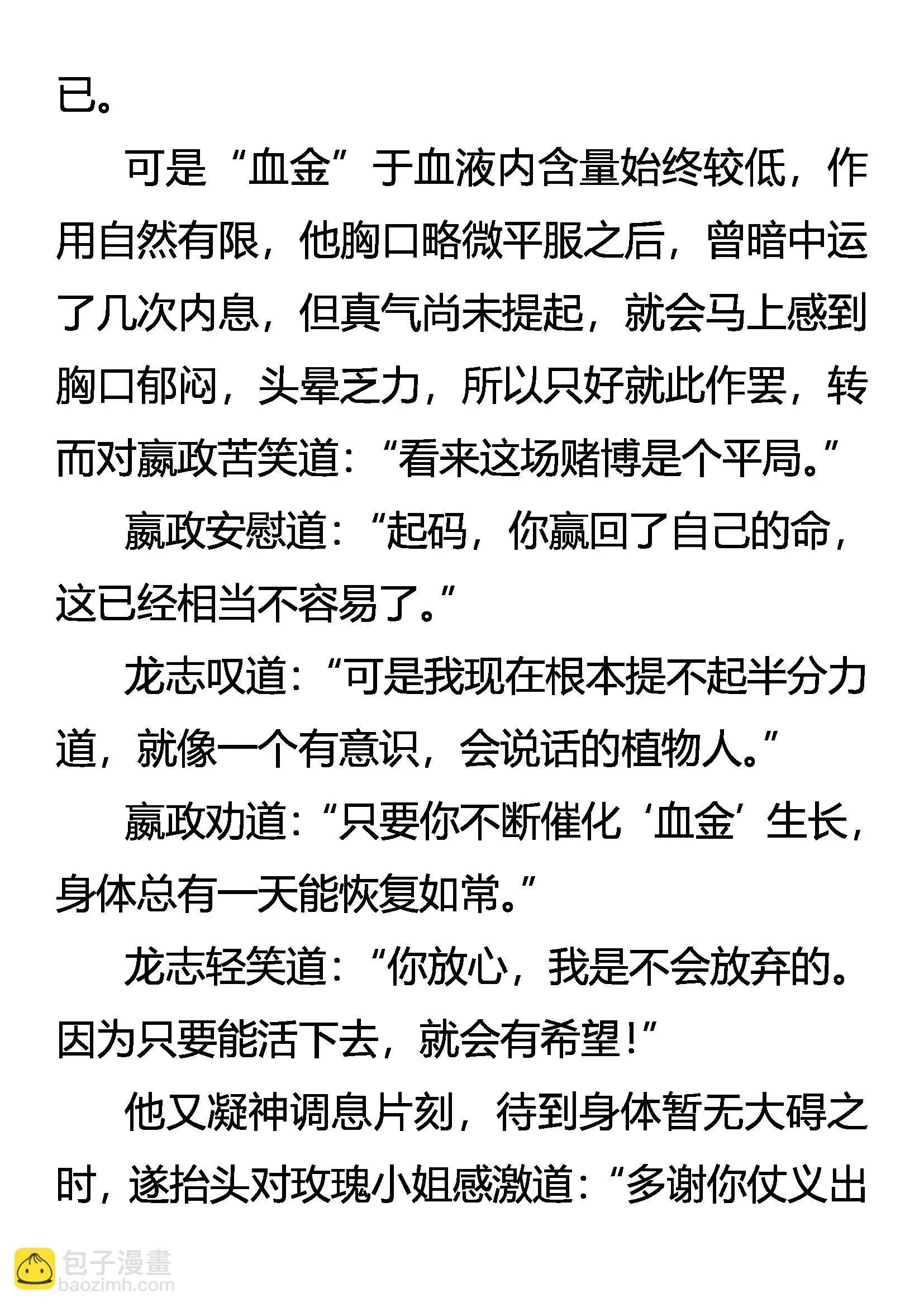豪赌 生存的代价 第13页