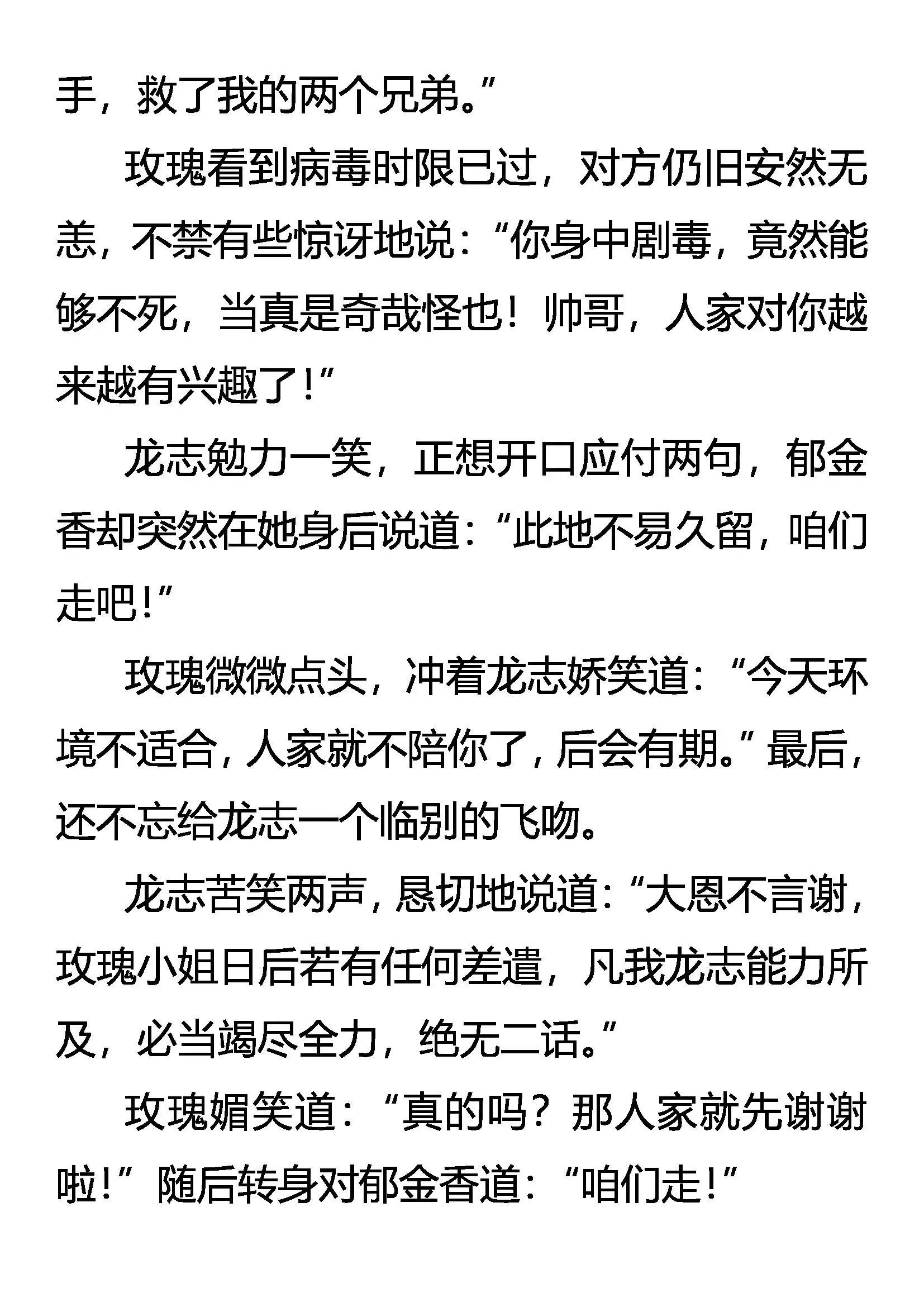 豪赌 生存的代价 第14页
