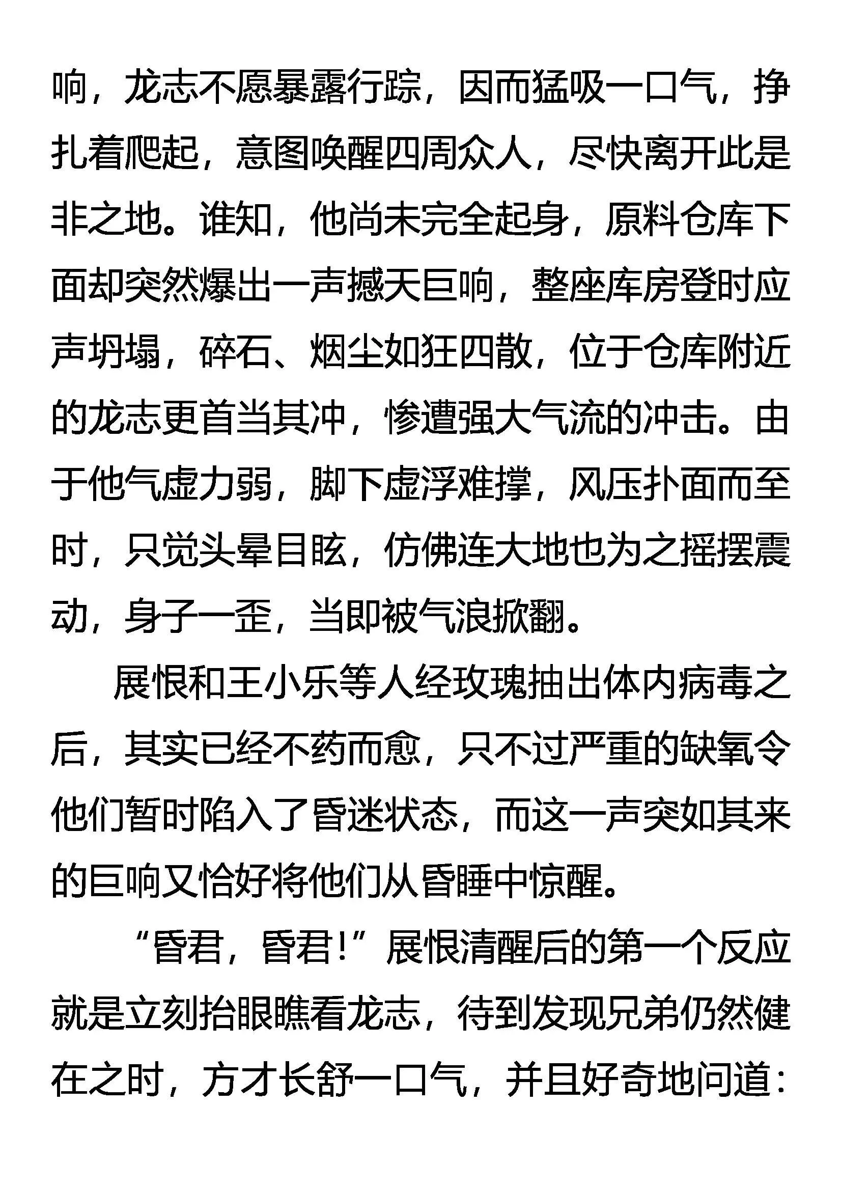 豪赌 生存的代价 第16页