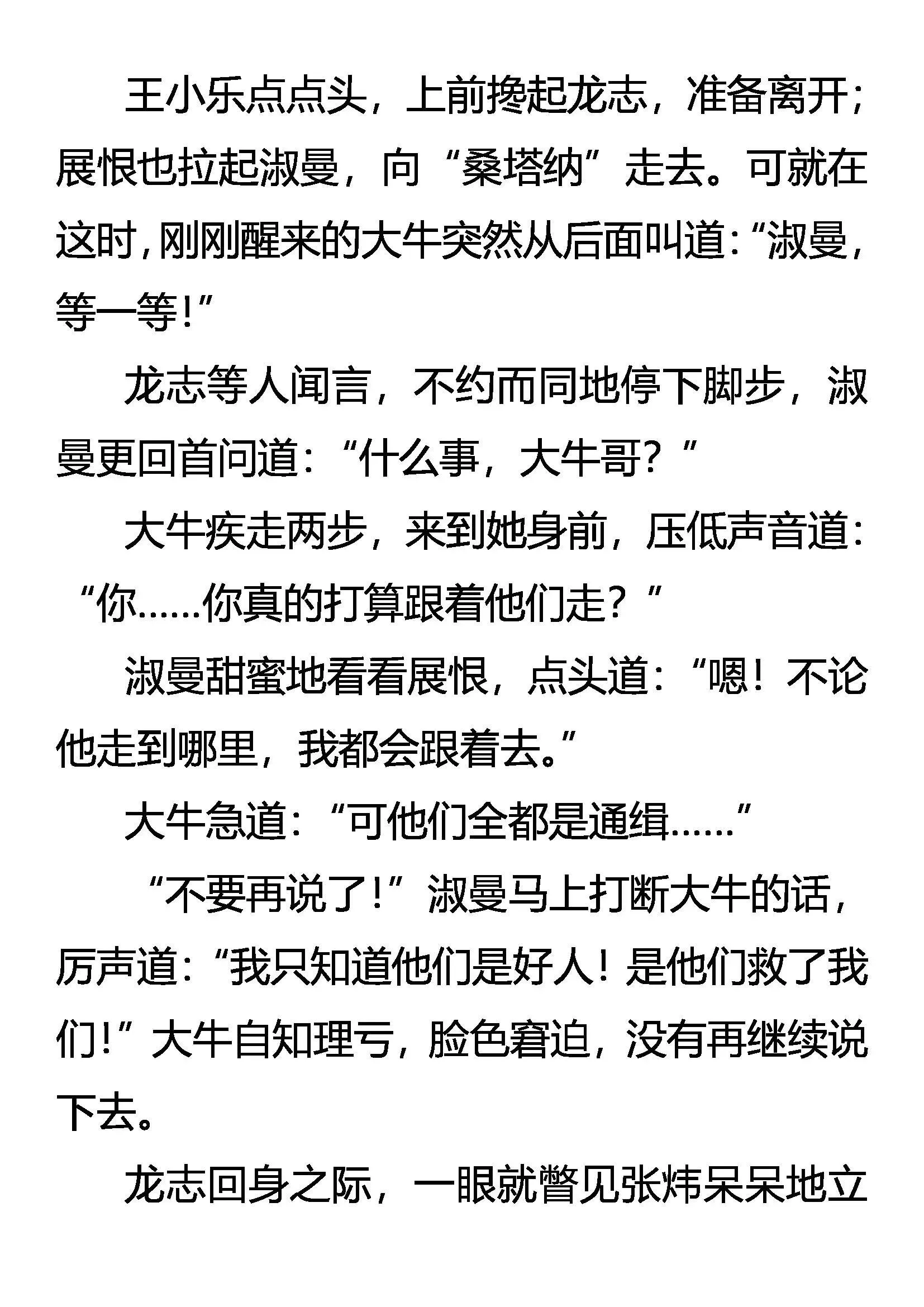 豪赌 生存的代价 第18页