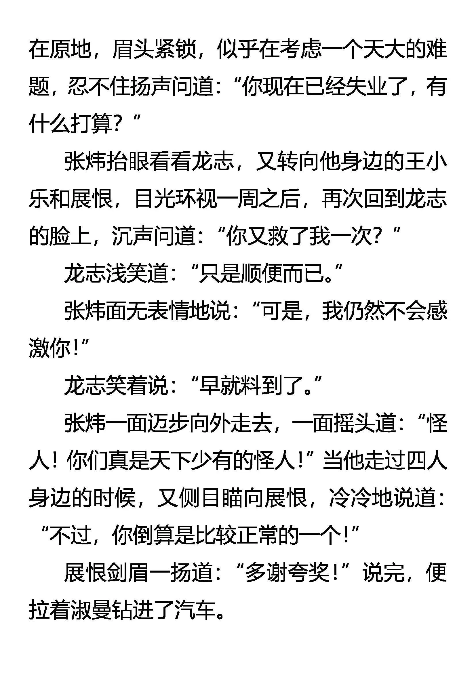 豪赌 生存的代价 第19页