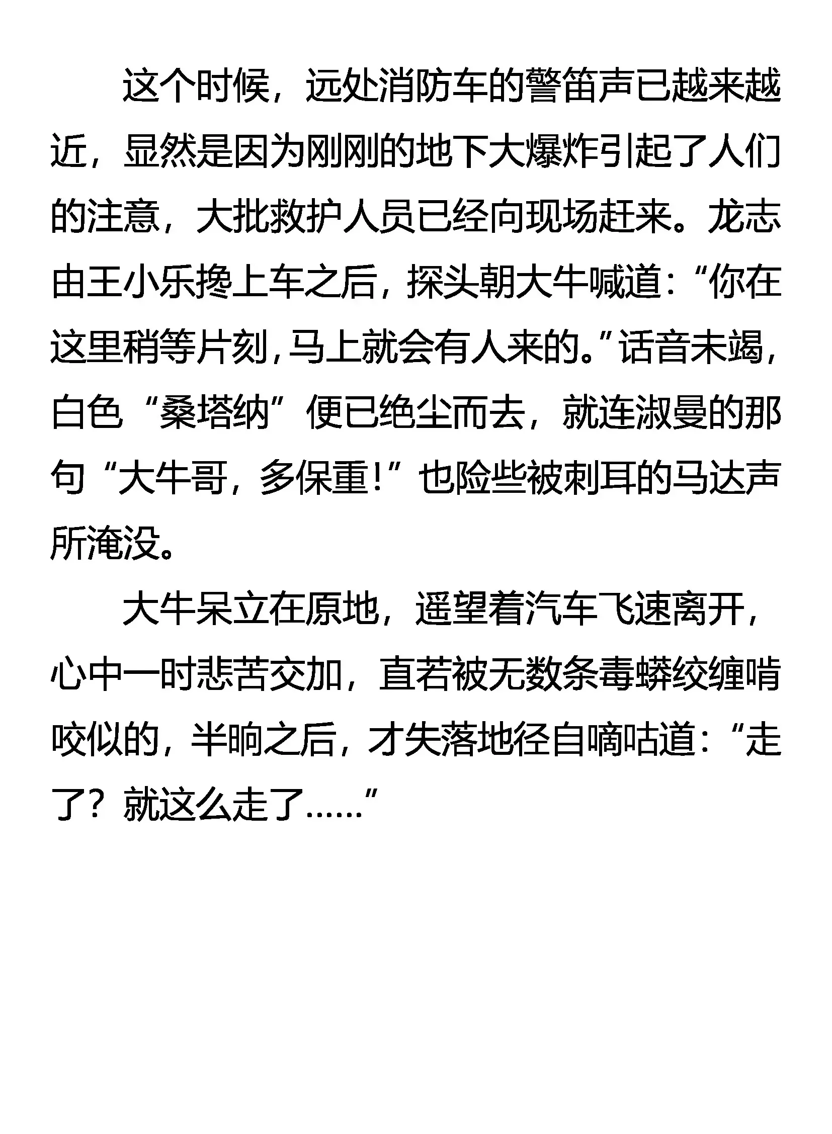豪赌 生存的代价 第20页