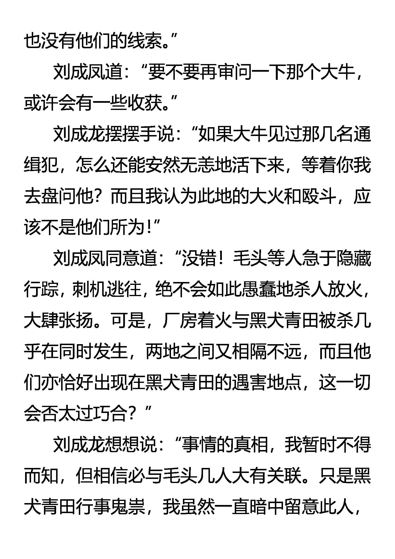 班头驾到 第12页