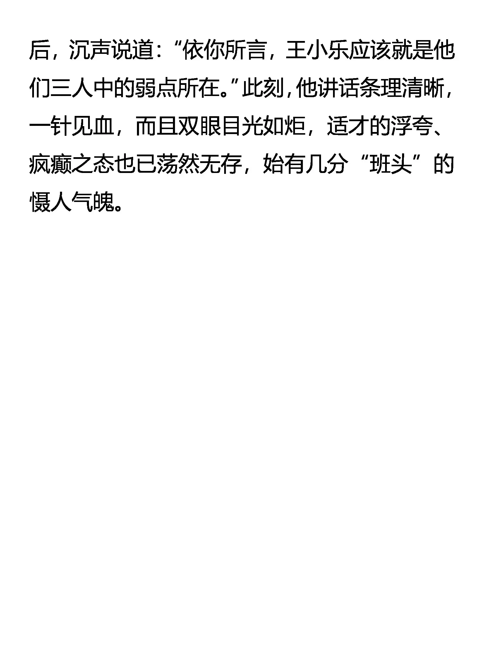 班头驾到 第20页