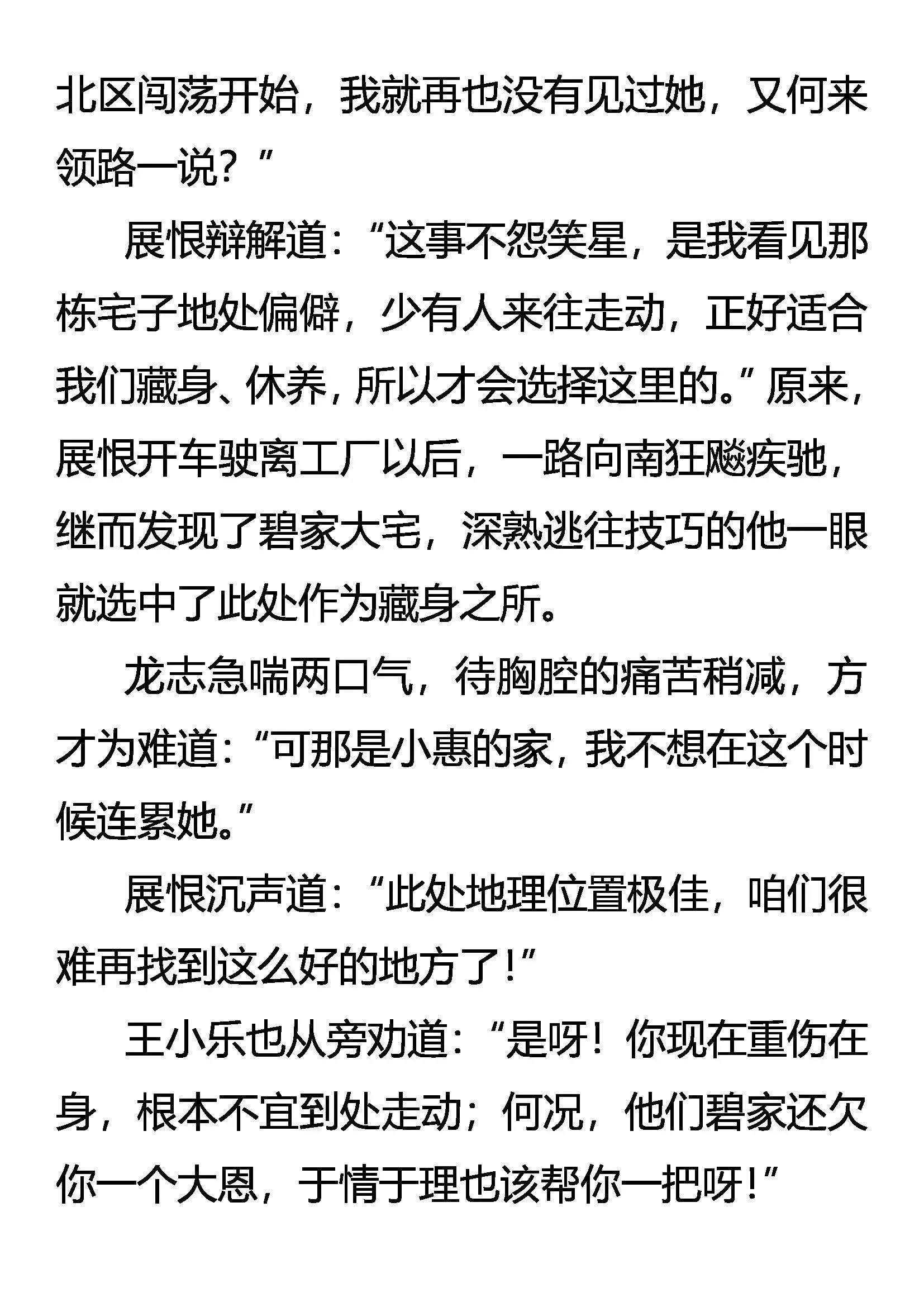 风雨中的港湾 第7页