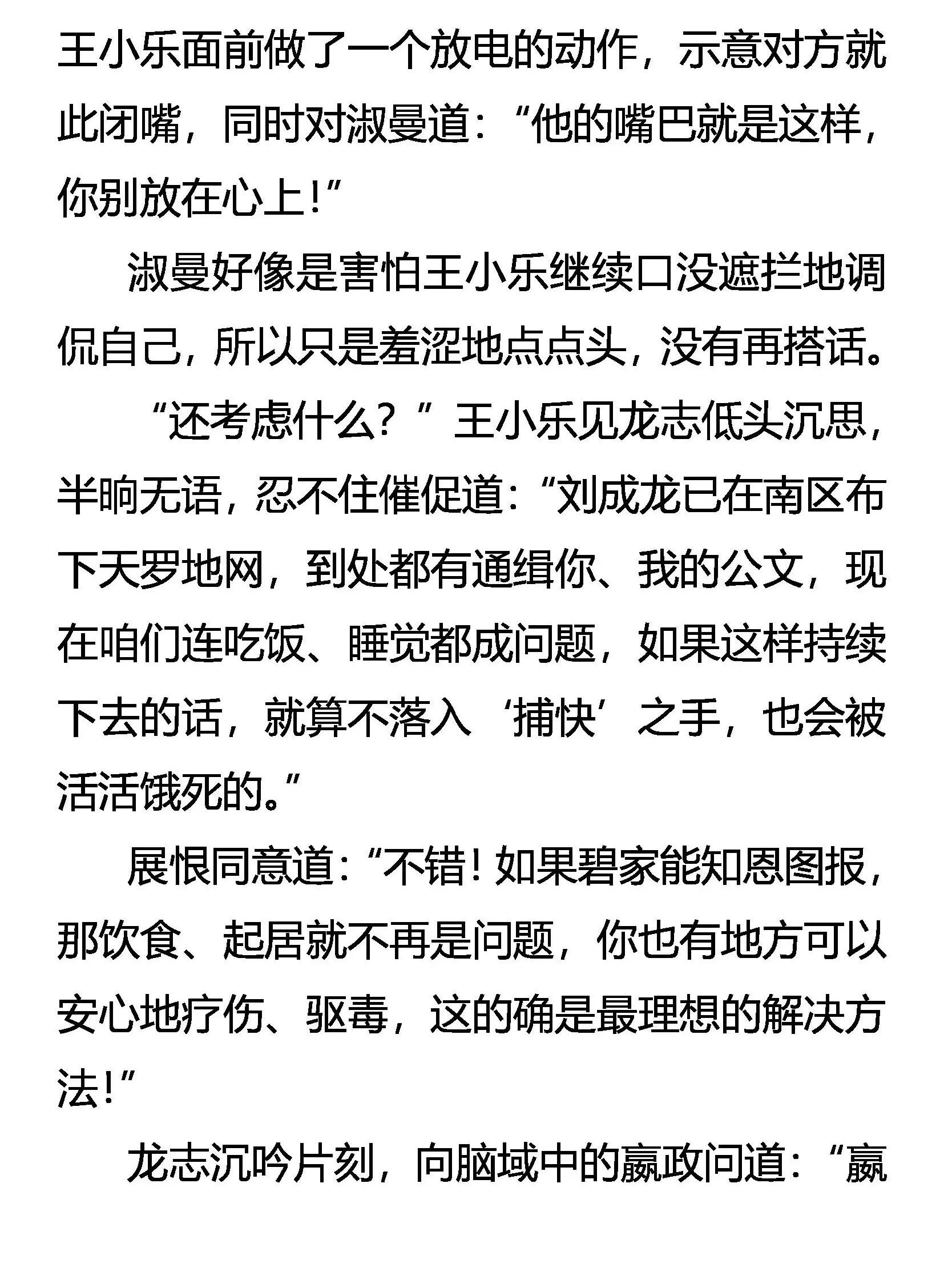 风雨中的港湾 第9页