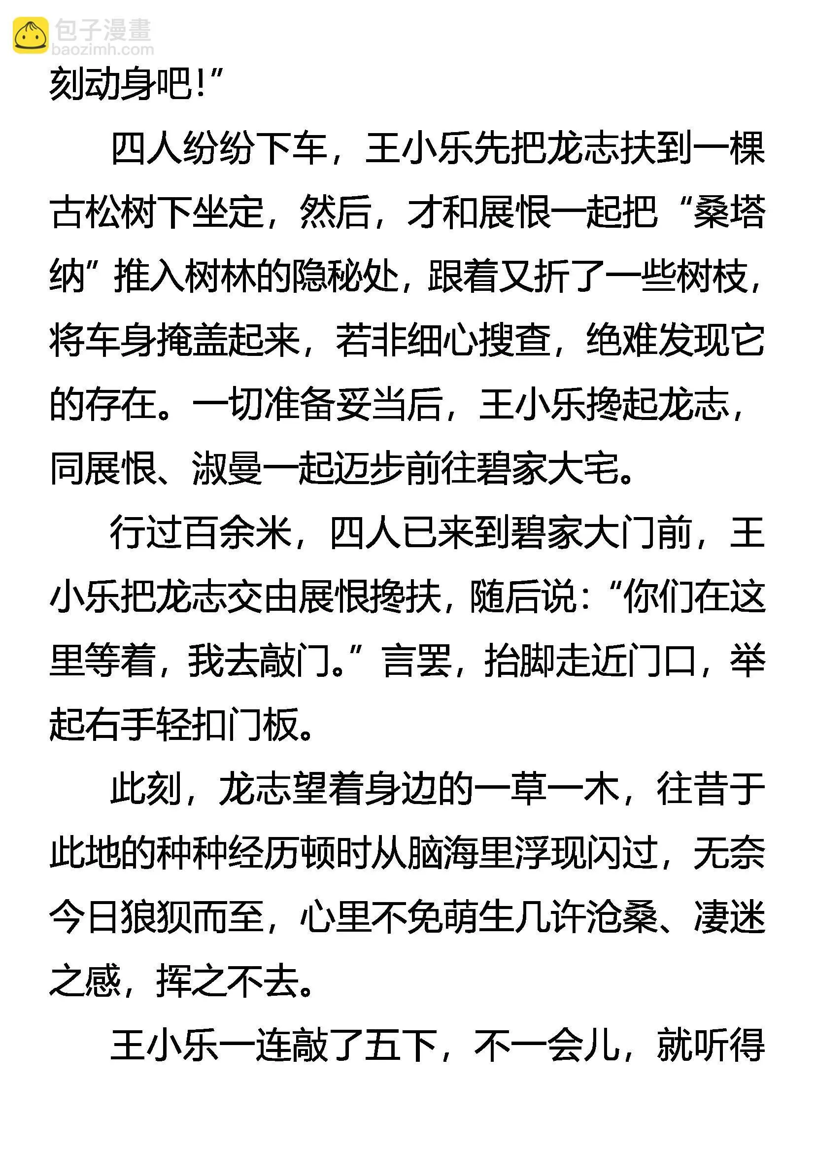 风雨中的港湾 第11页