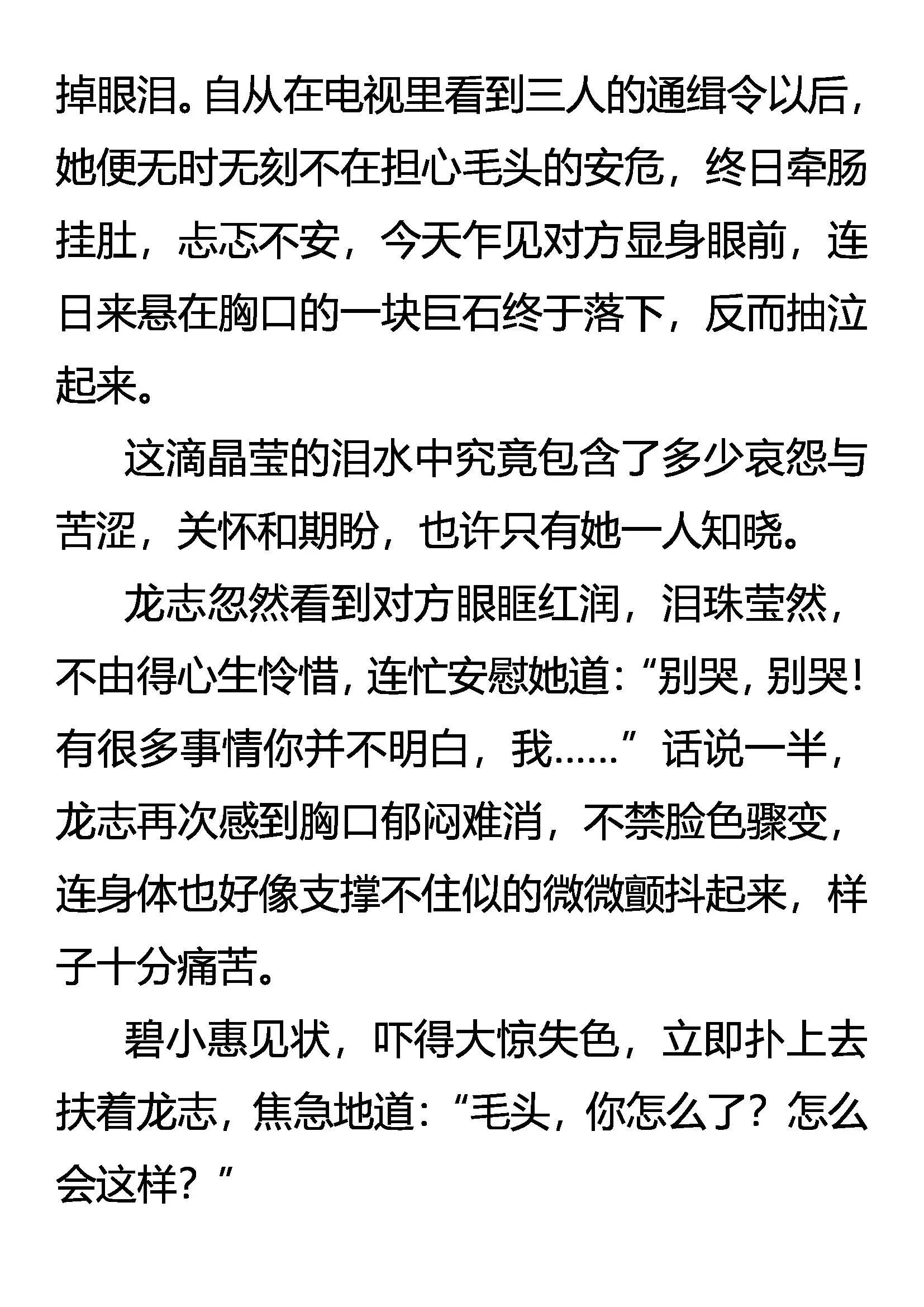 风雨中的港湾 第14页