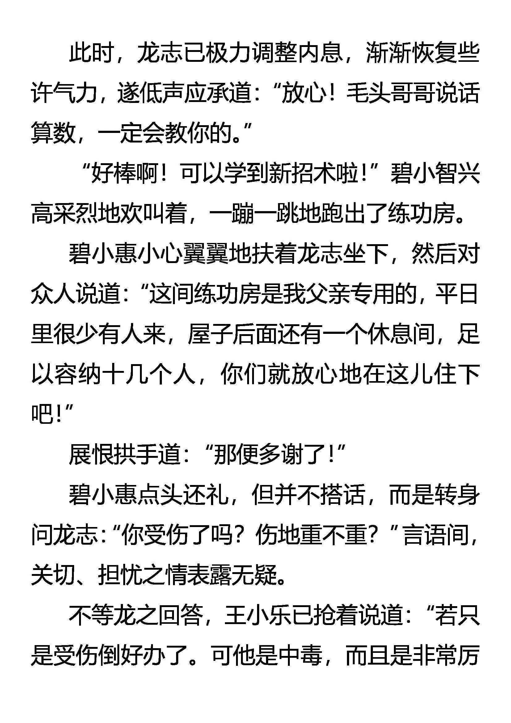 风雨中的港湾 第17页