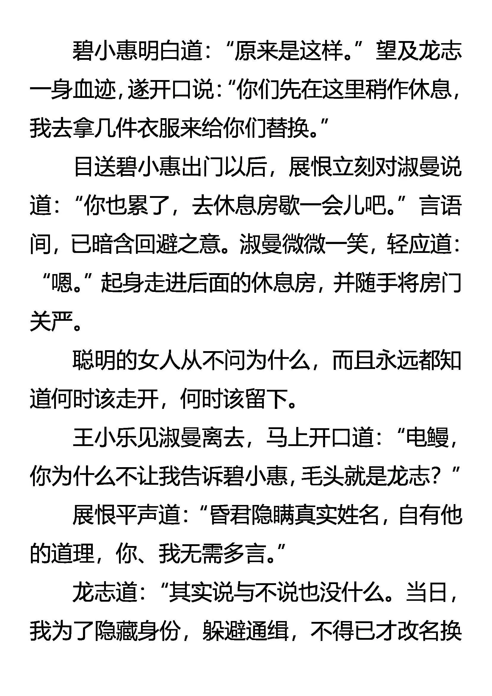 风雨中的港湾 第21页