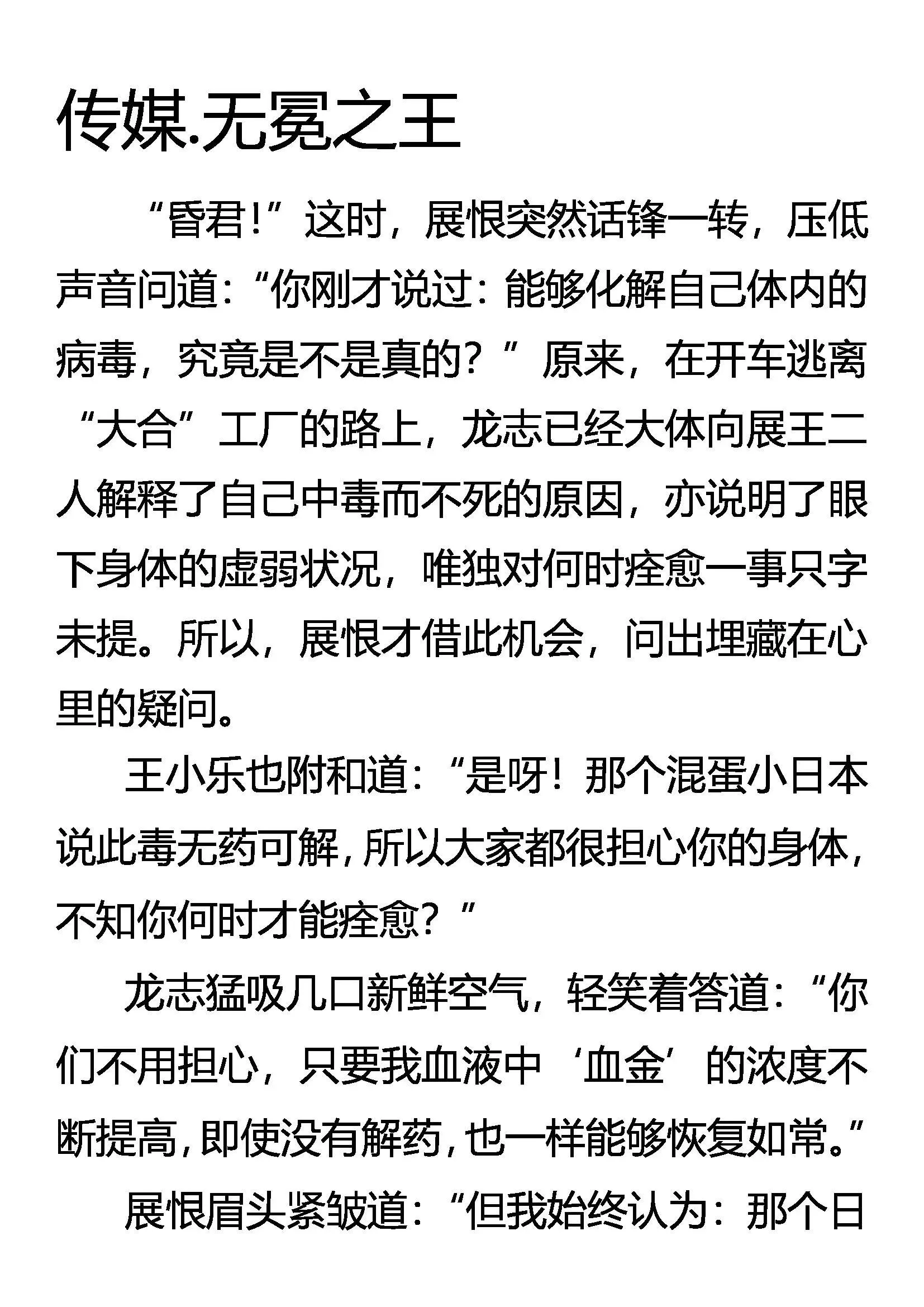 传媒 无冕之王 第1页