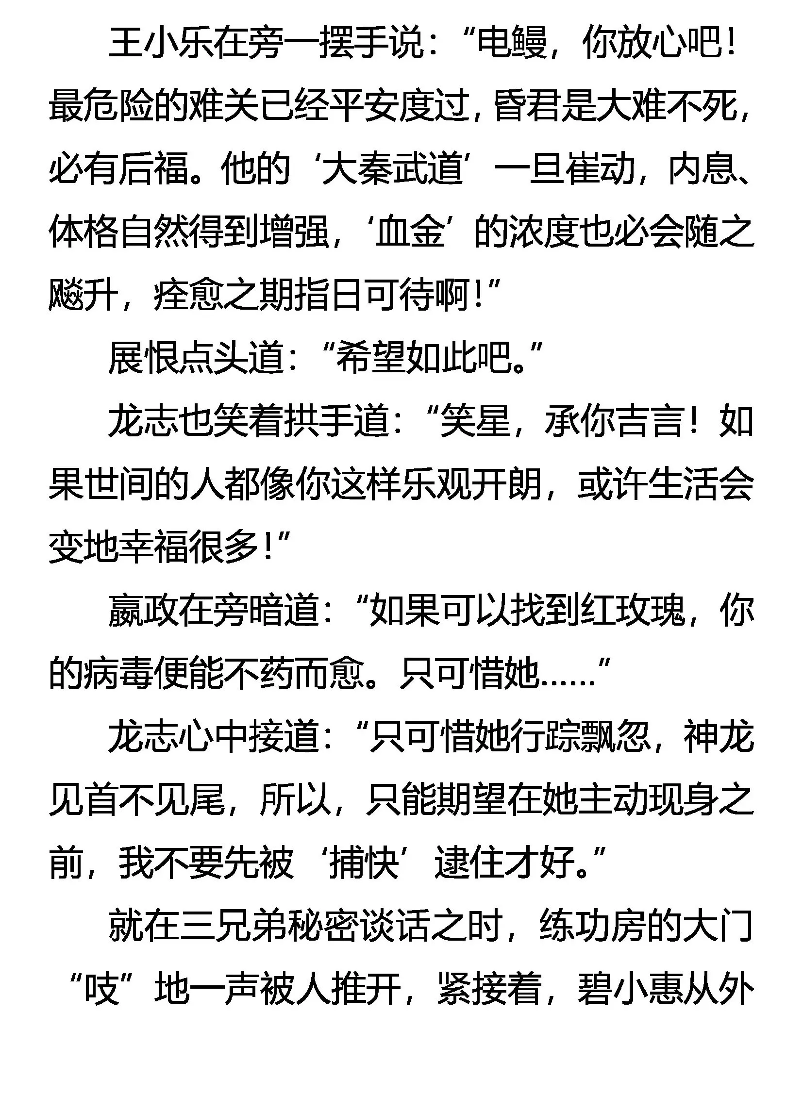 传媒 无冕之王 第3页