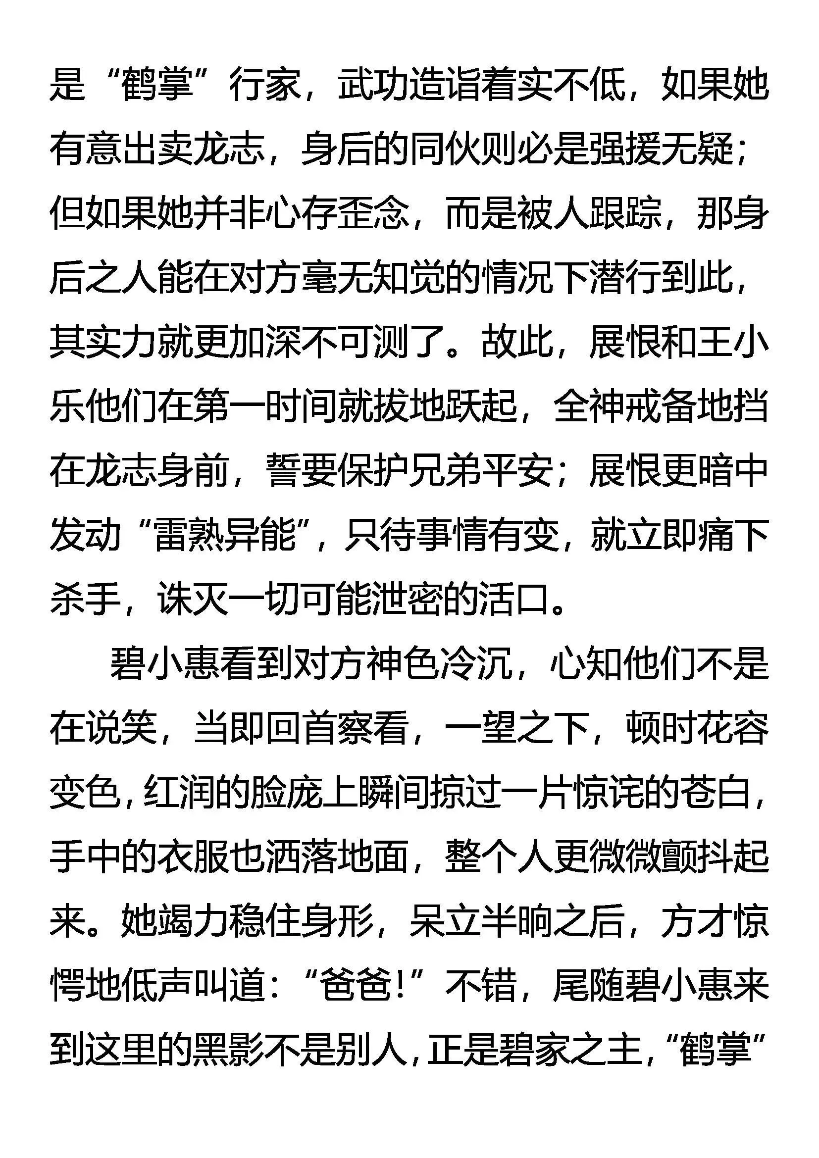 传媒 无冕之王 第5页