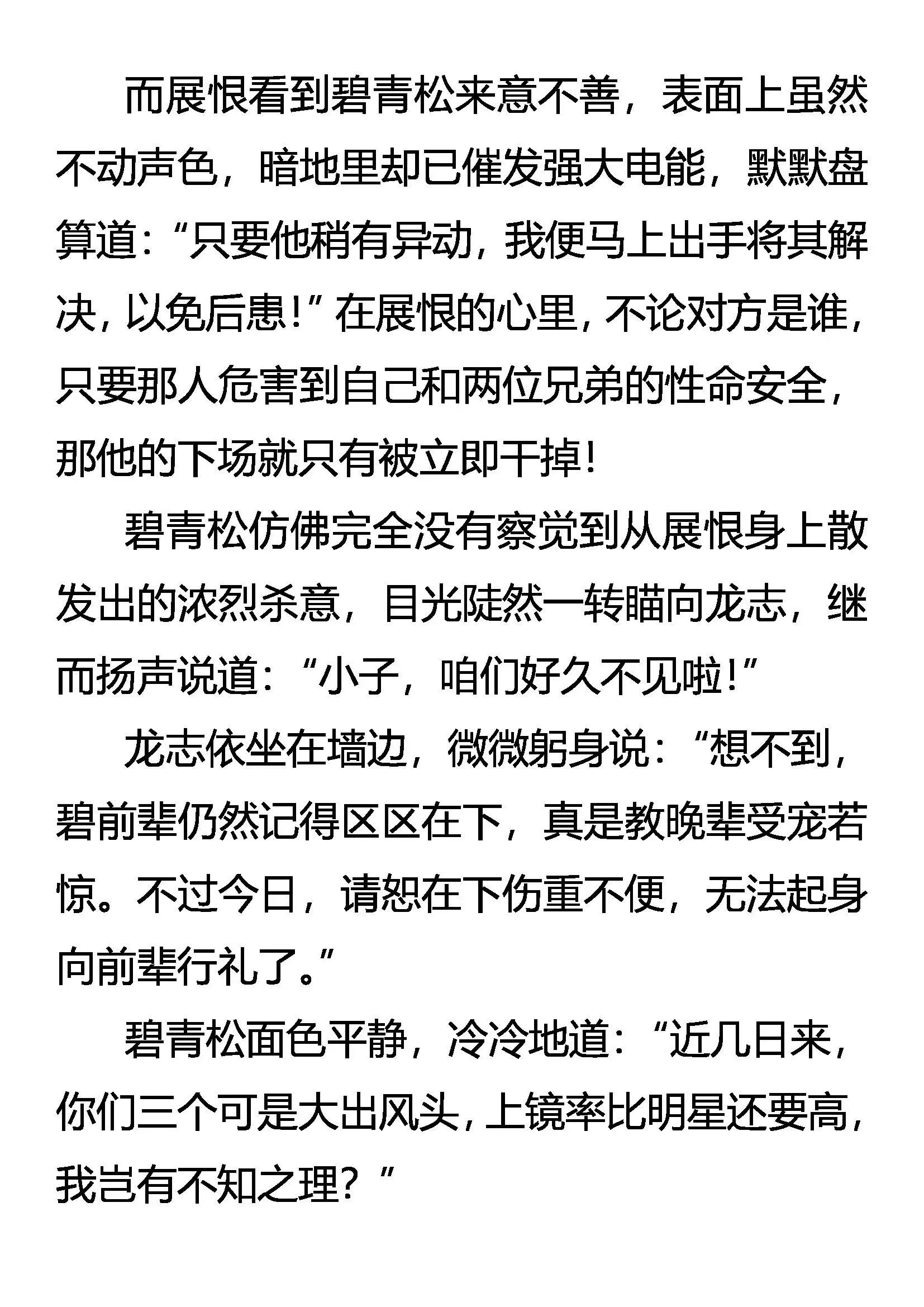 传媒 无冕之王 第7页