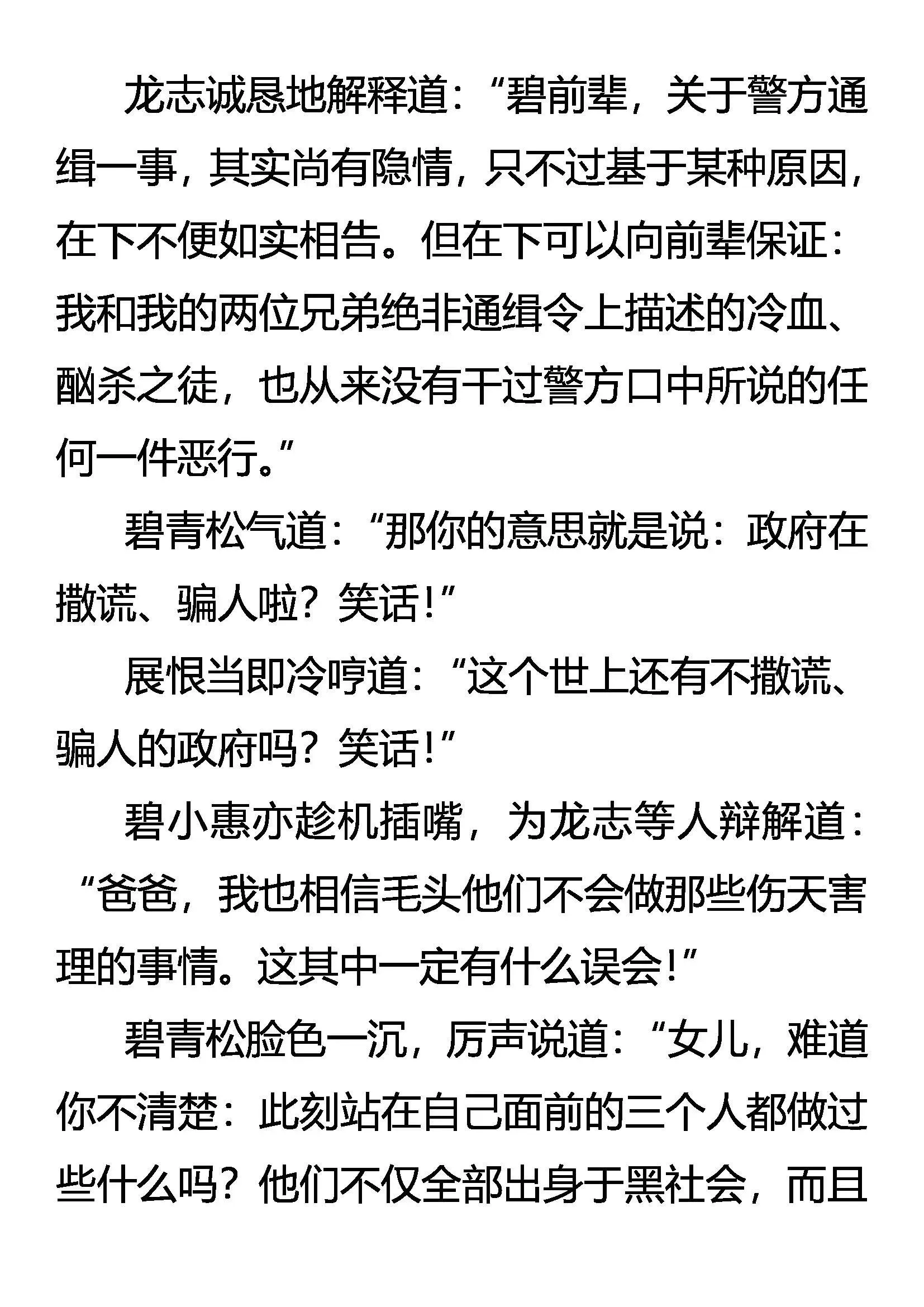 传媒 无冕之王 第8页