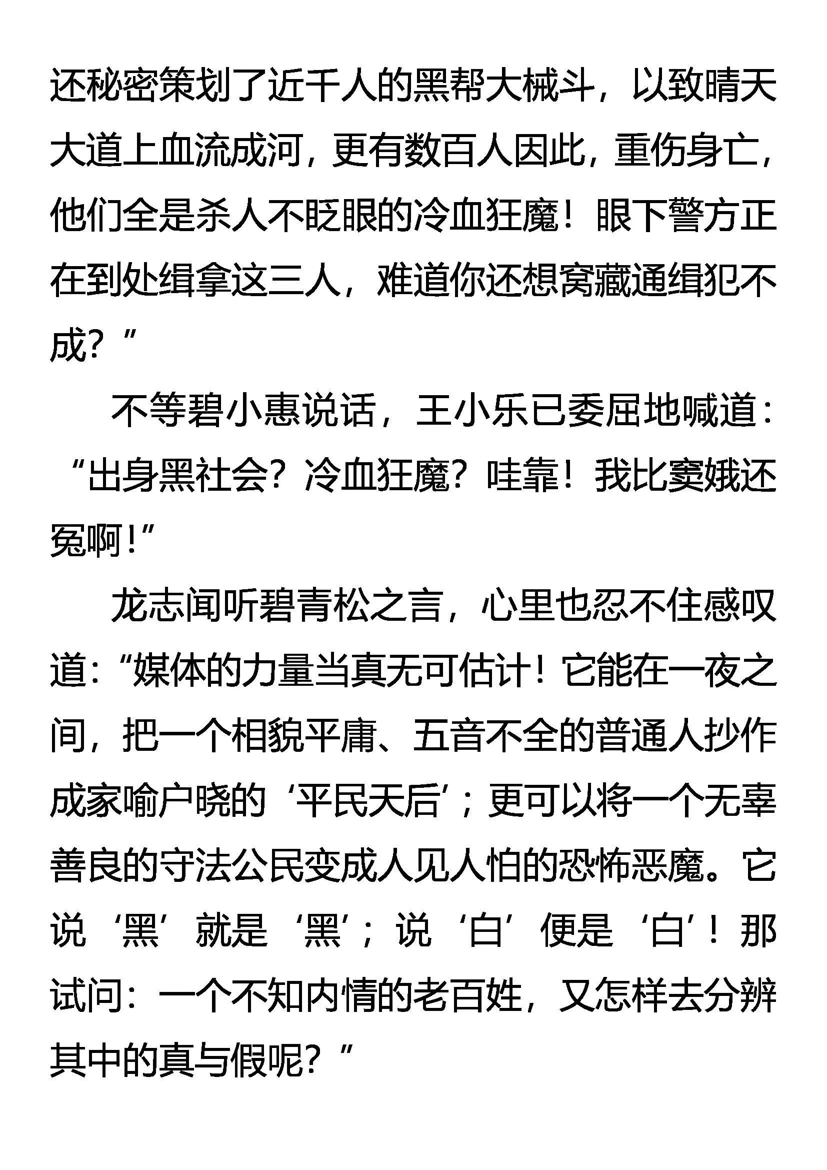 传媒 无冕之王 第9页