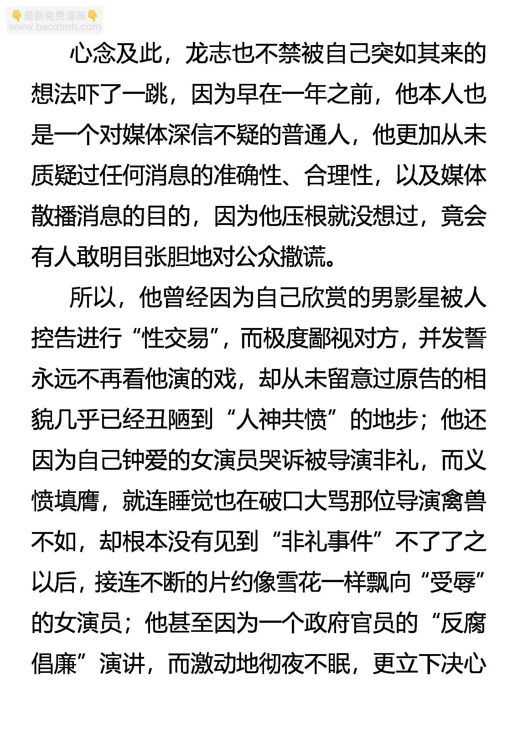 传媒 无冕之王 第10页